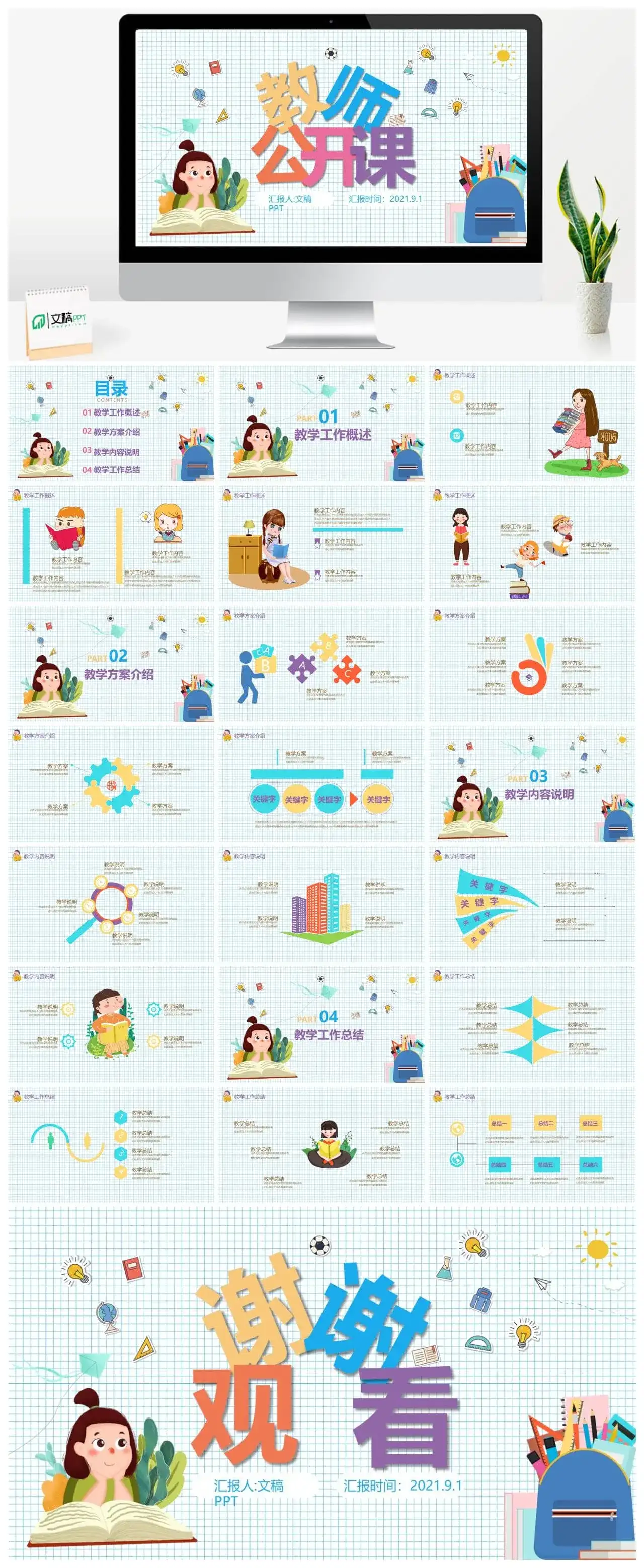 创意卡通教育教学培训教师公开课通用PPT模版