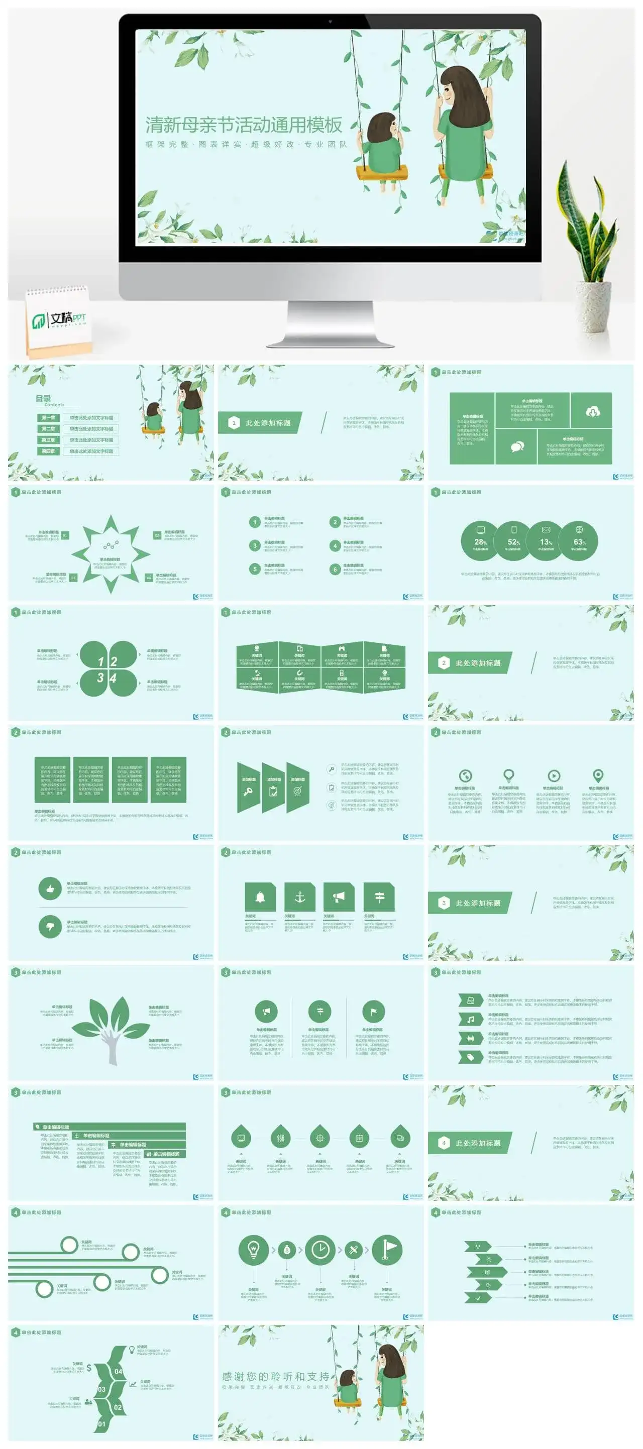 202X清新母亲节活动通用PPT模板