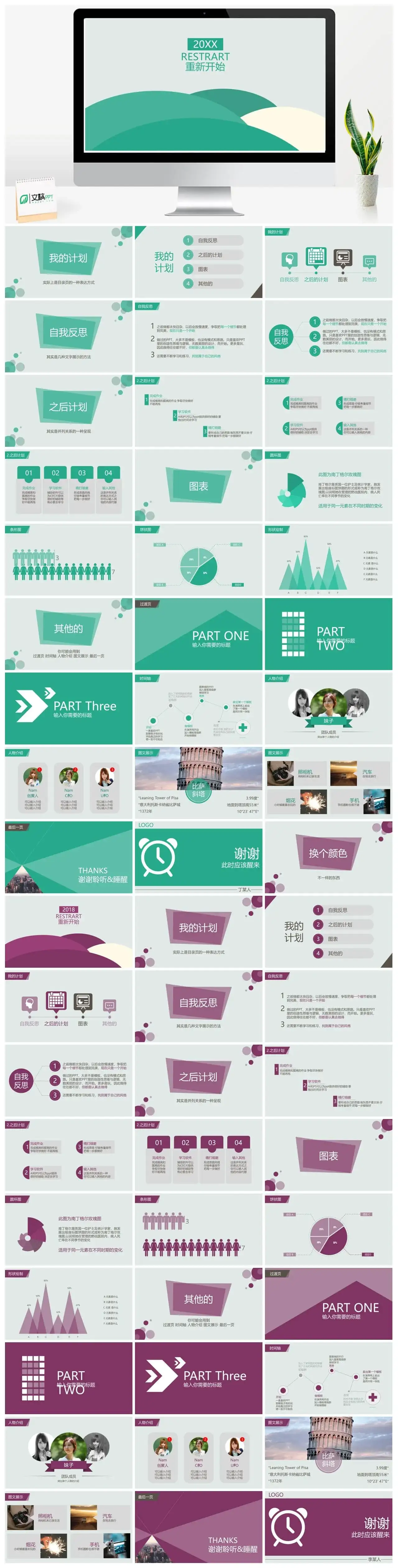 动画唯美商务扁平通用PPT模板