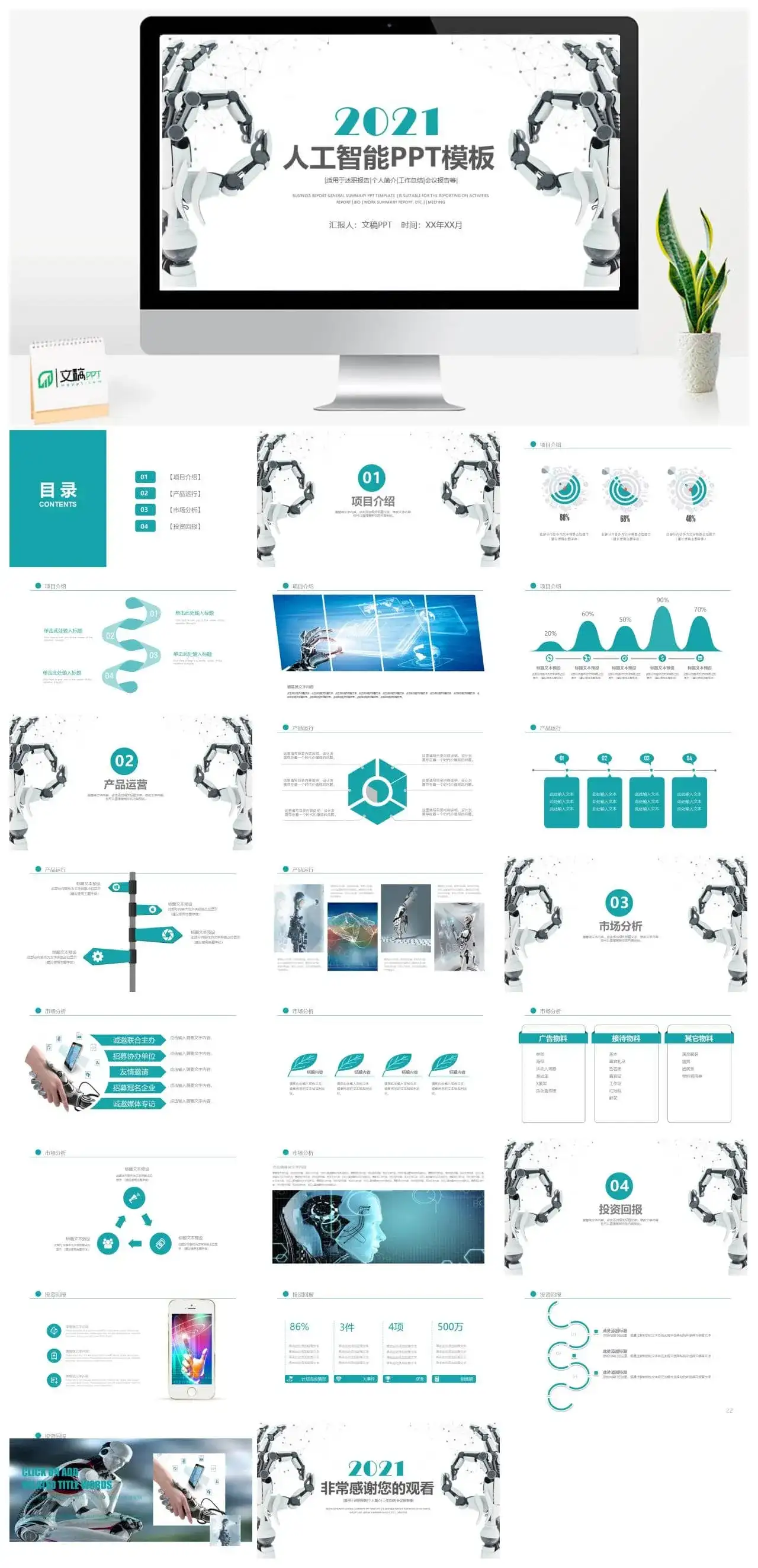 人工智能工业机器人工作汇报PPT模板