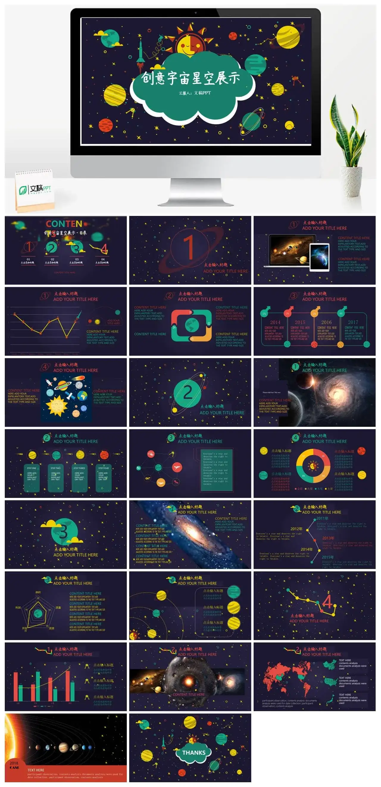 创意宇宙星空展示卡通动漫通用PPT模板