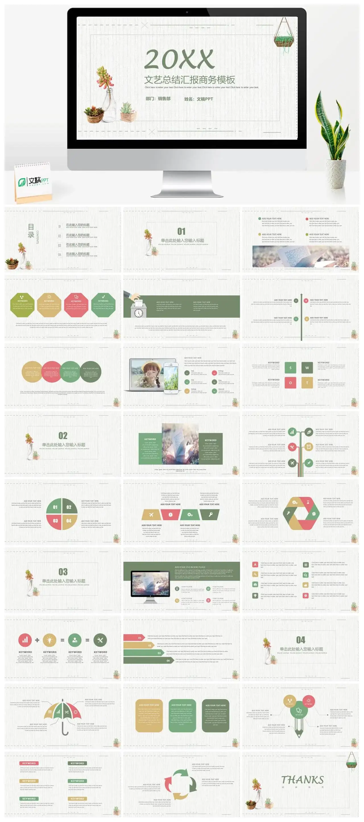 20XX文艺总结汇报商务策划PPT模板