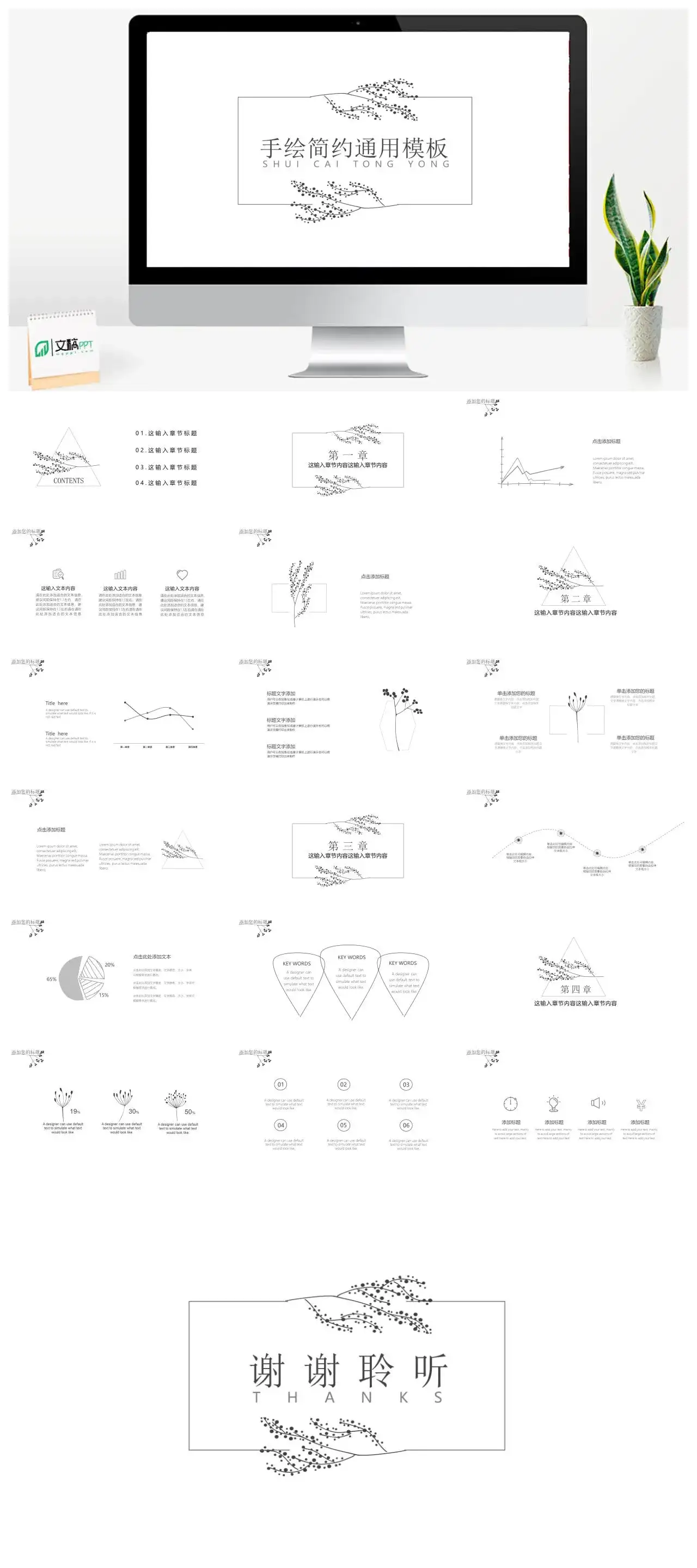 黑白简约创意手绘风通用PPT模板