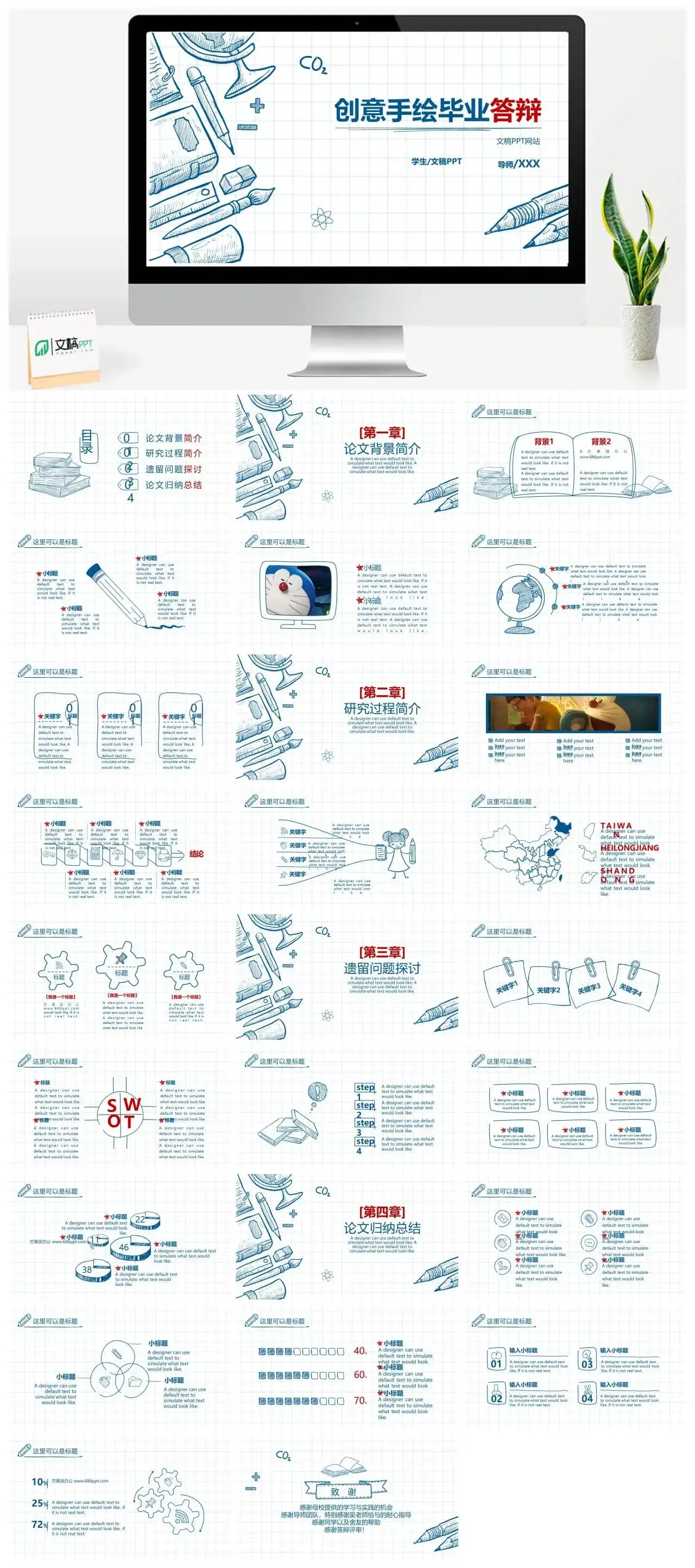 创意手绘论文答辩PPT模板