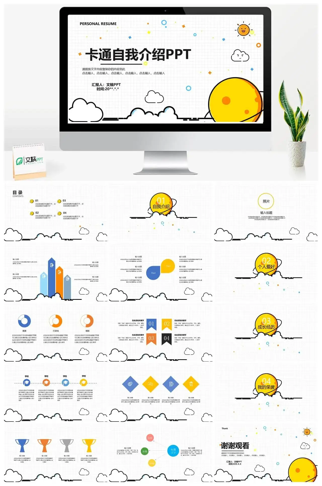 卡通儿童自我介绍竞聘竞选PPT模板