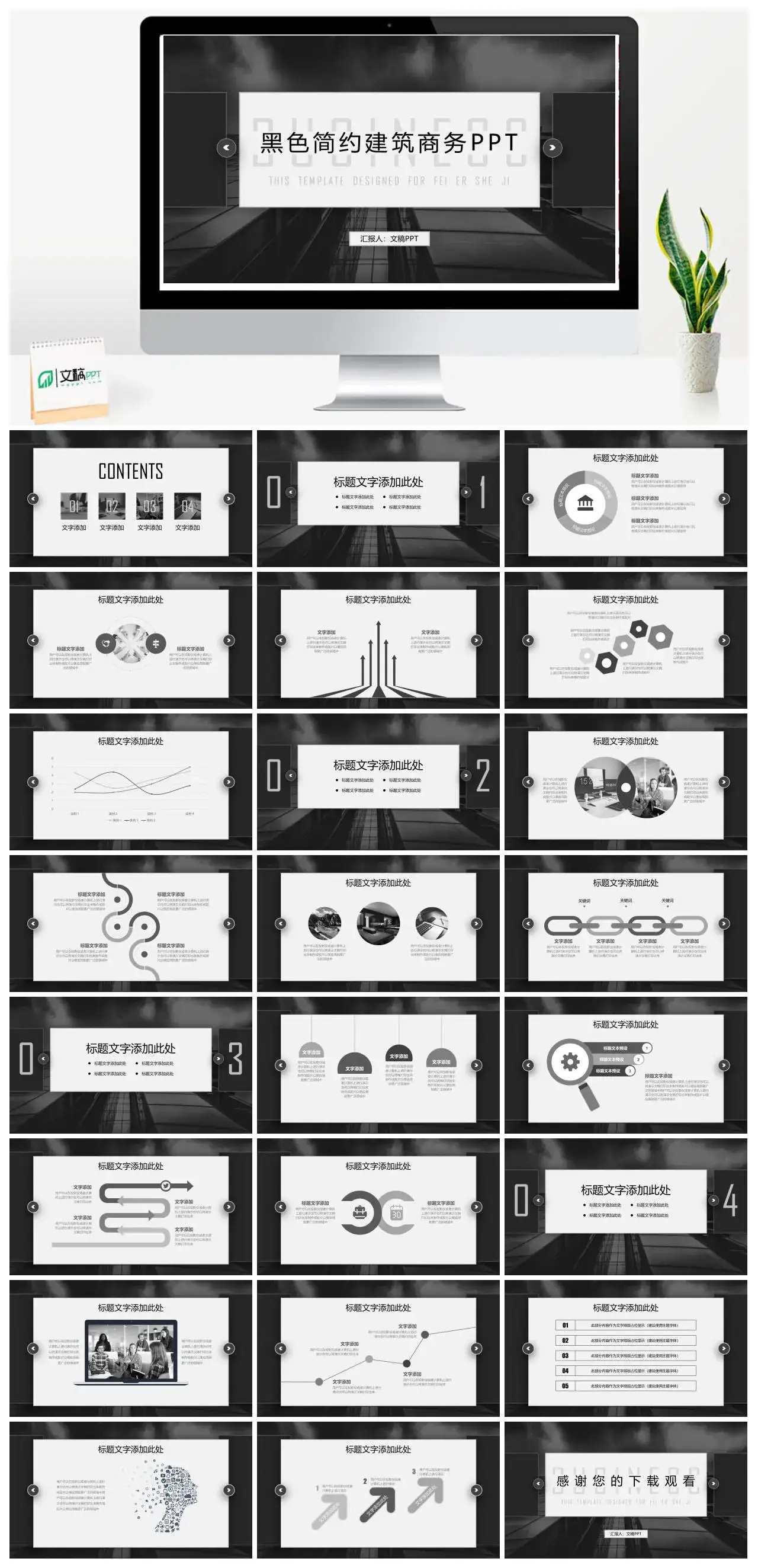 黑色商业建筑背景通用商务PPT模板