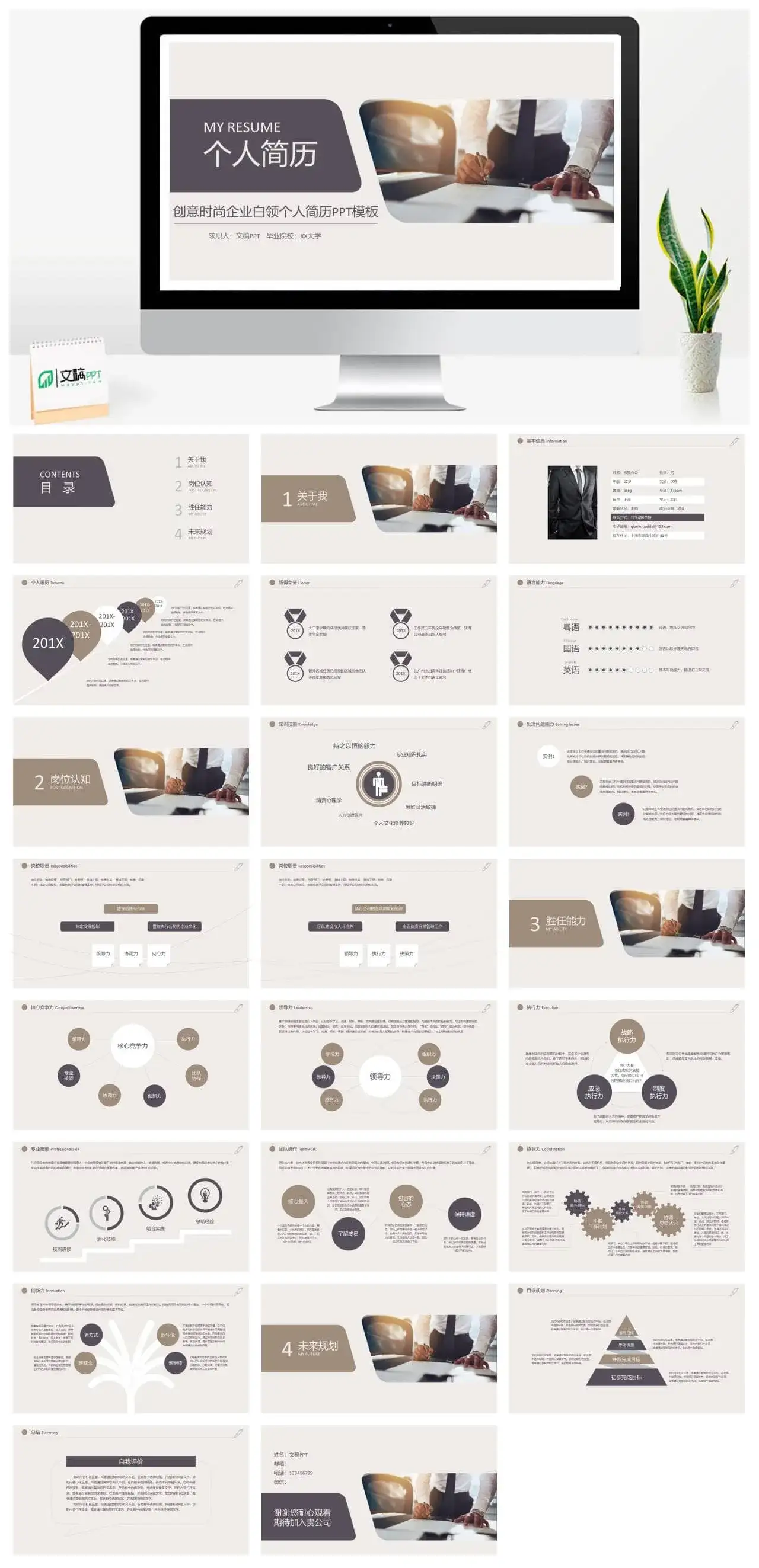 创意时尚企业白领个人简历PPT模板