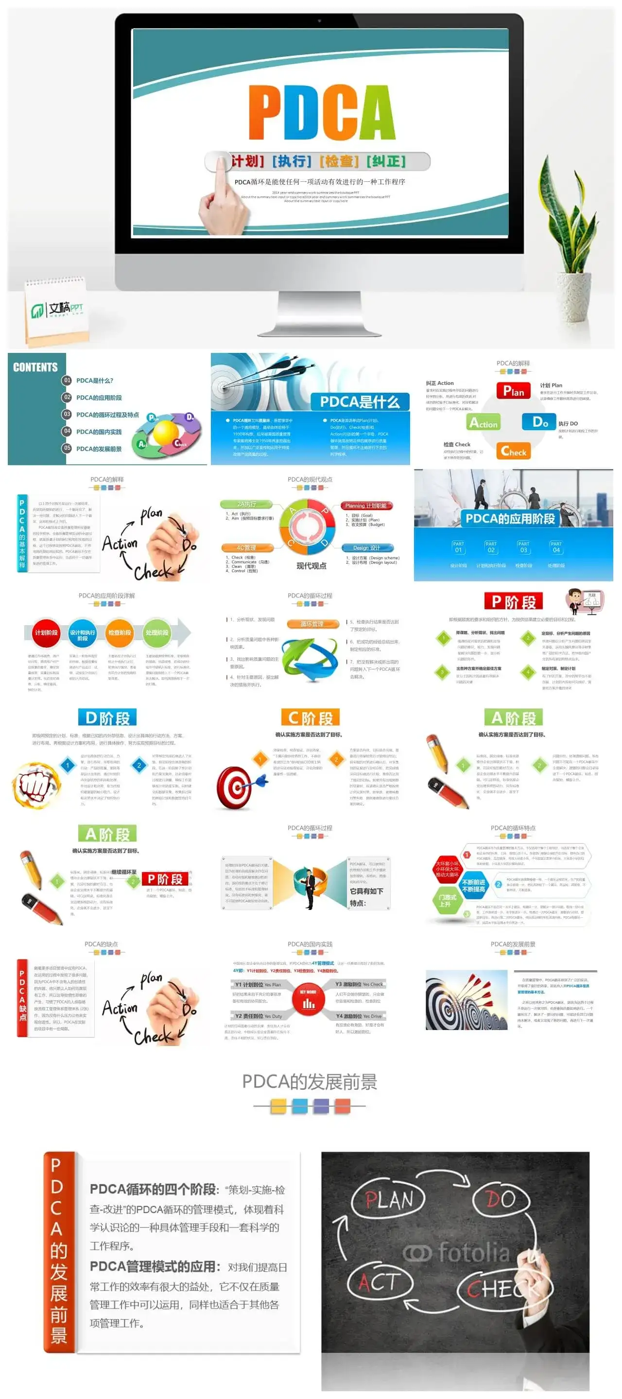 PDCA循环图PPT模板企业质量管理案例PPT模板