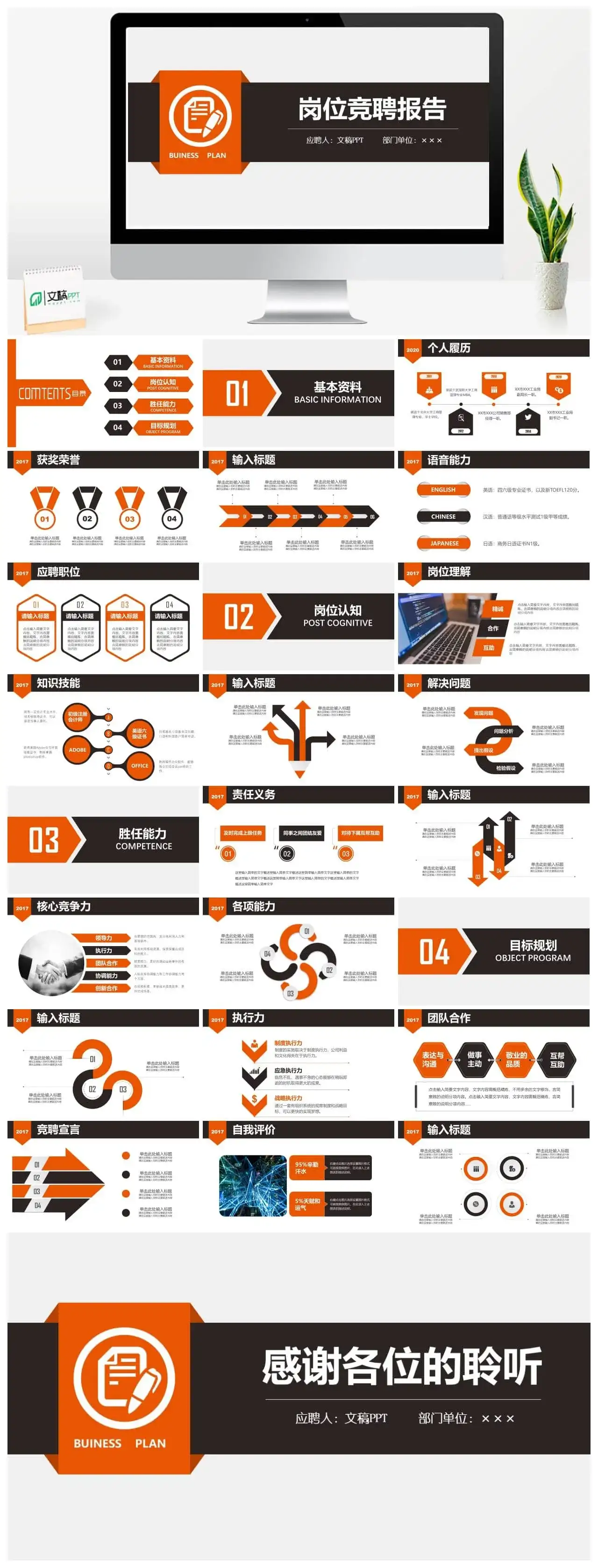 入职岗位竞聘通用ppt模板
