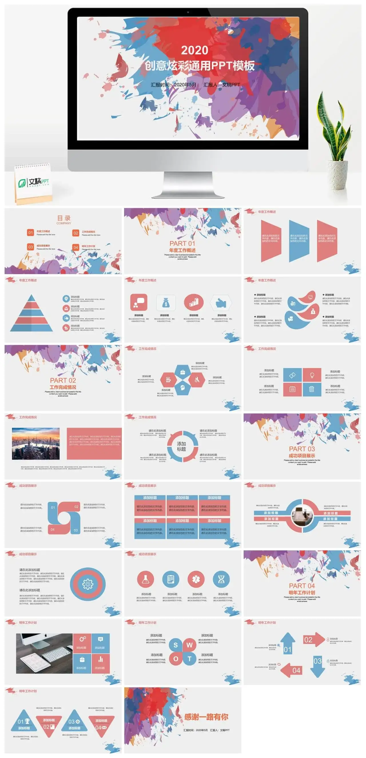 创意炫彩墨迹通用PPT模板