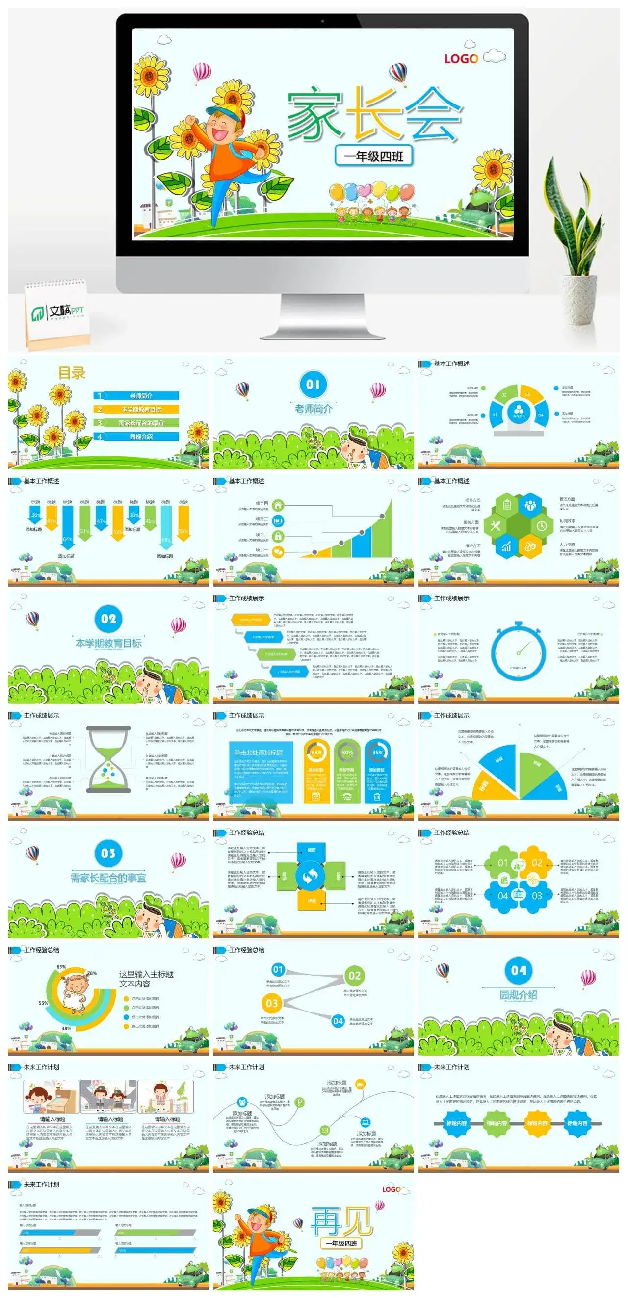 卡通教育教学新学期家长会PPT模板