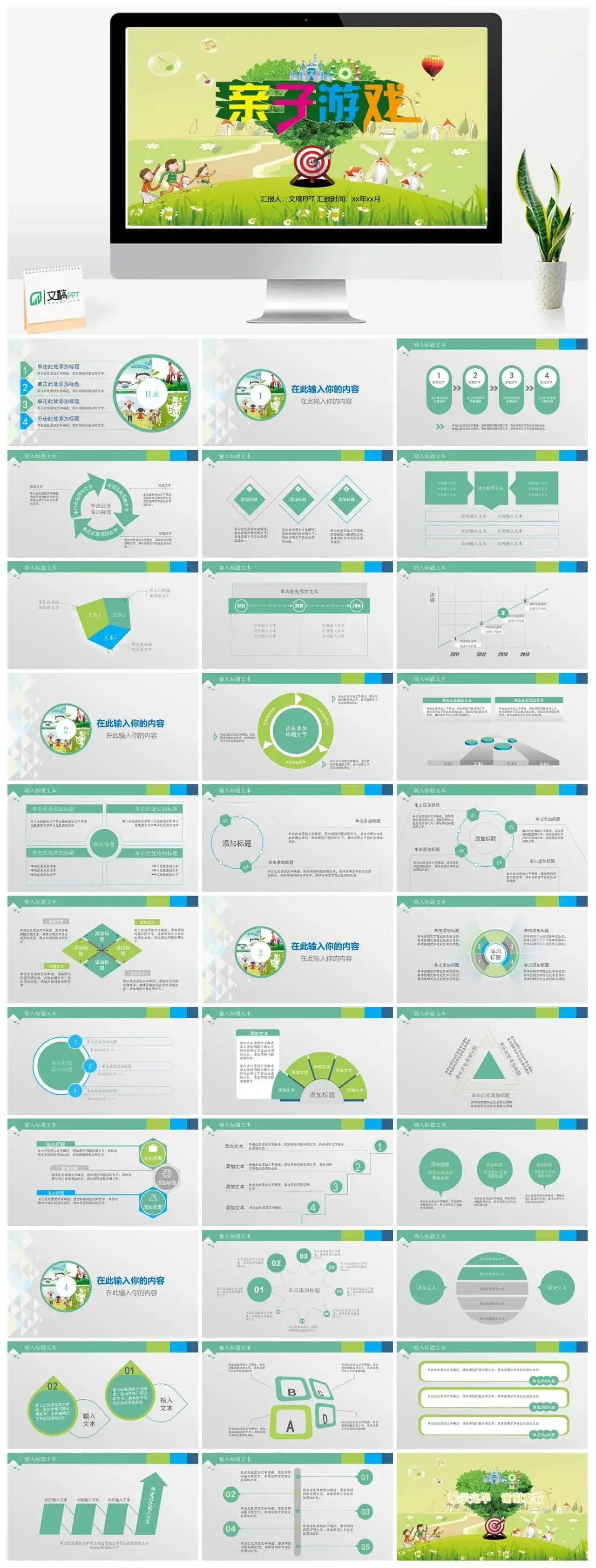 卡通简约亲子游戏教育PPT模板