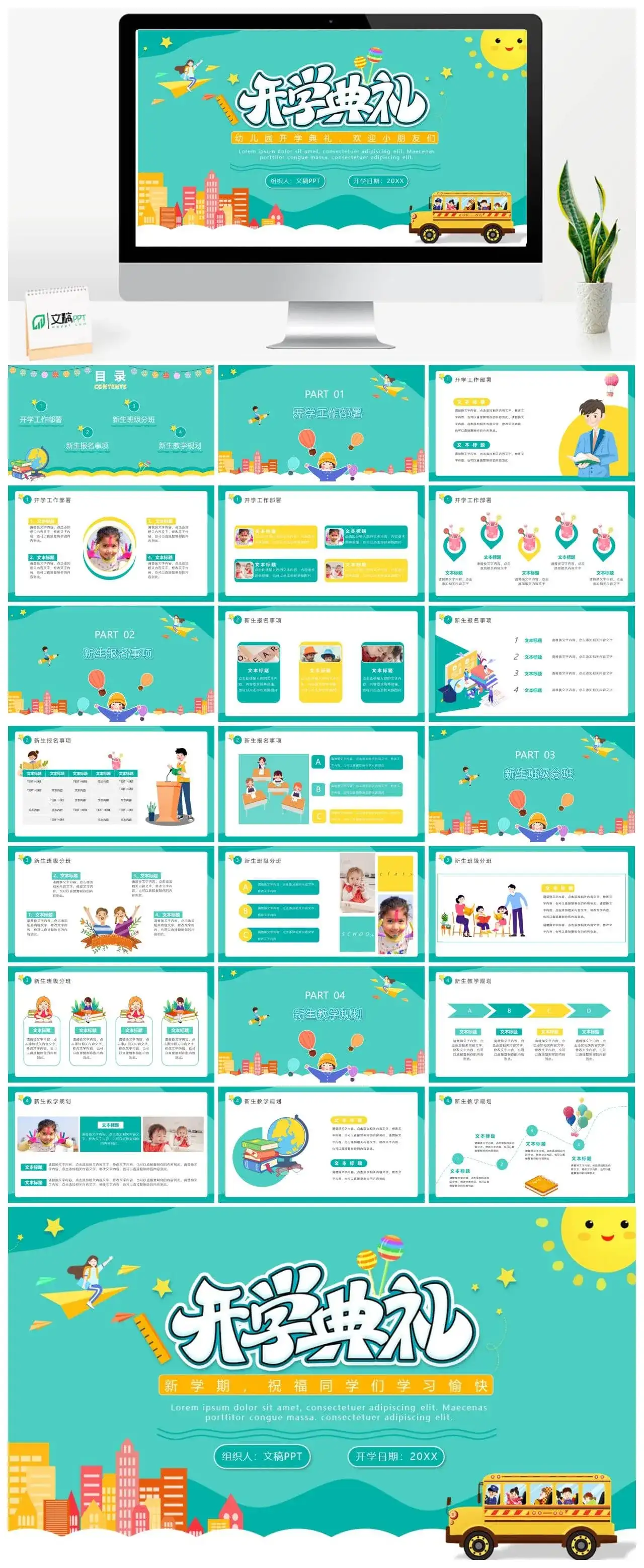 卡通风幼儿园开学典礼主题班会PPT模板