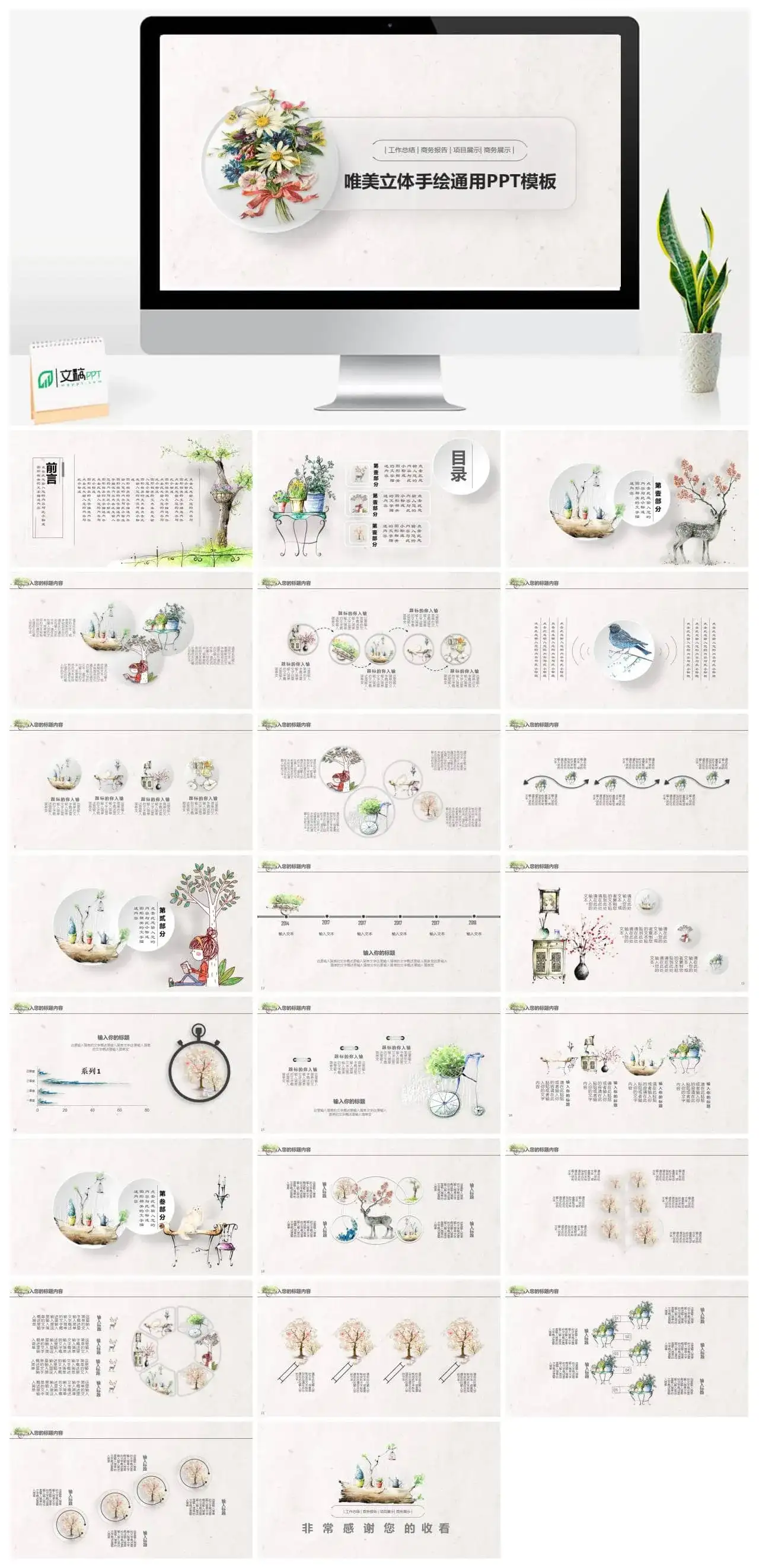 唯美立体手绘通用商务报告PPT模板