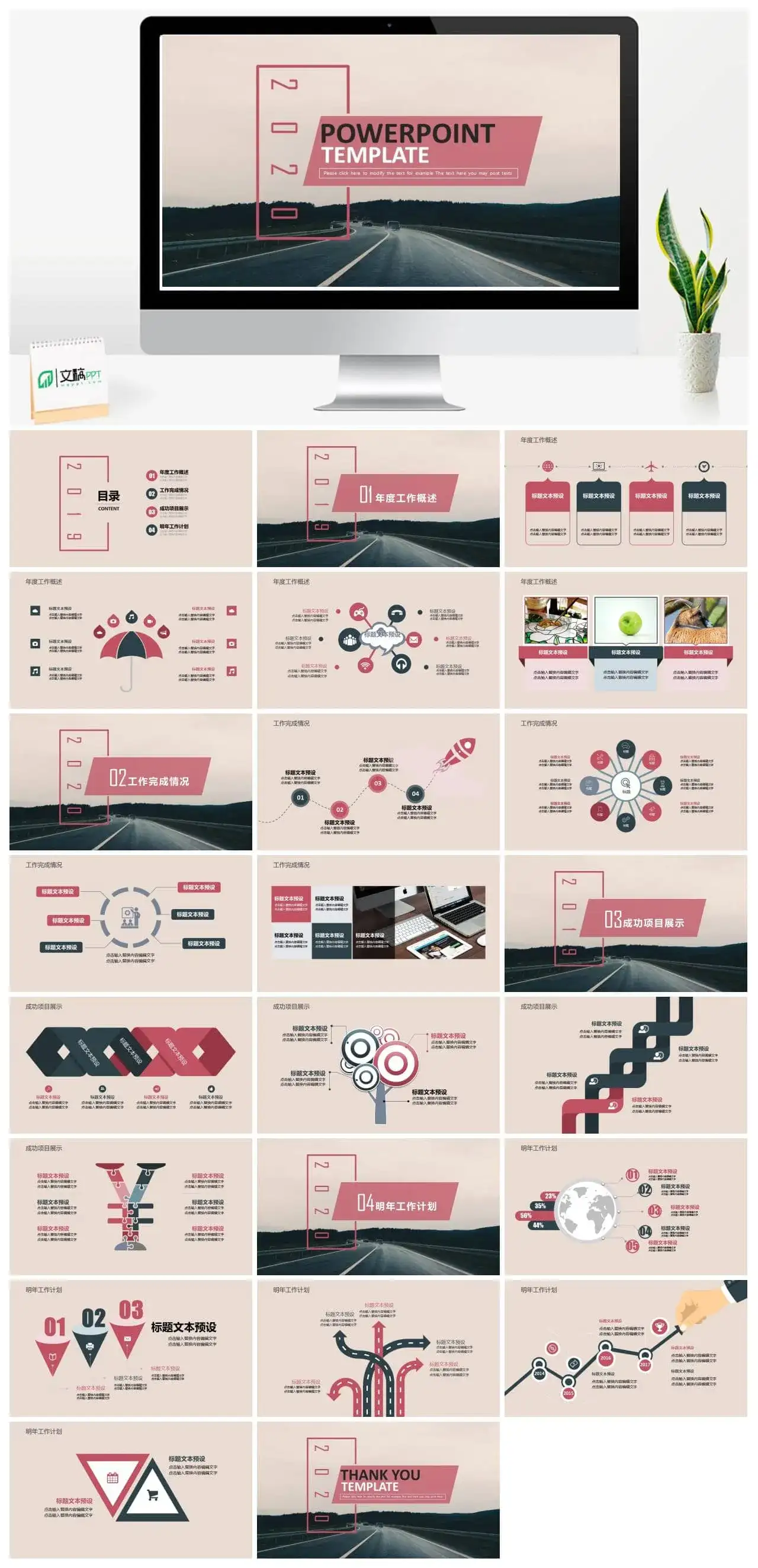 复古风文艺通用PPT模板
