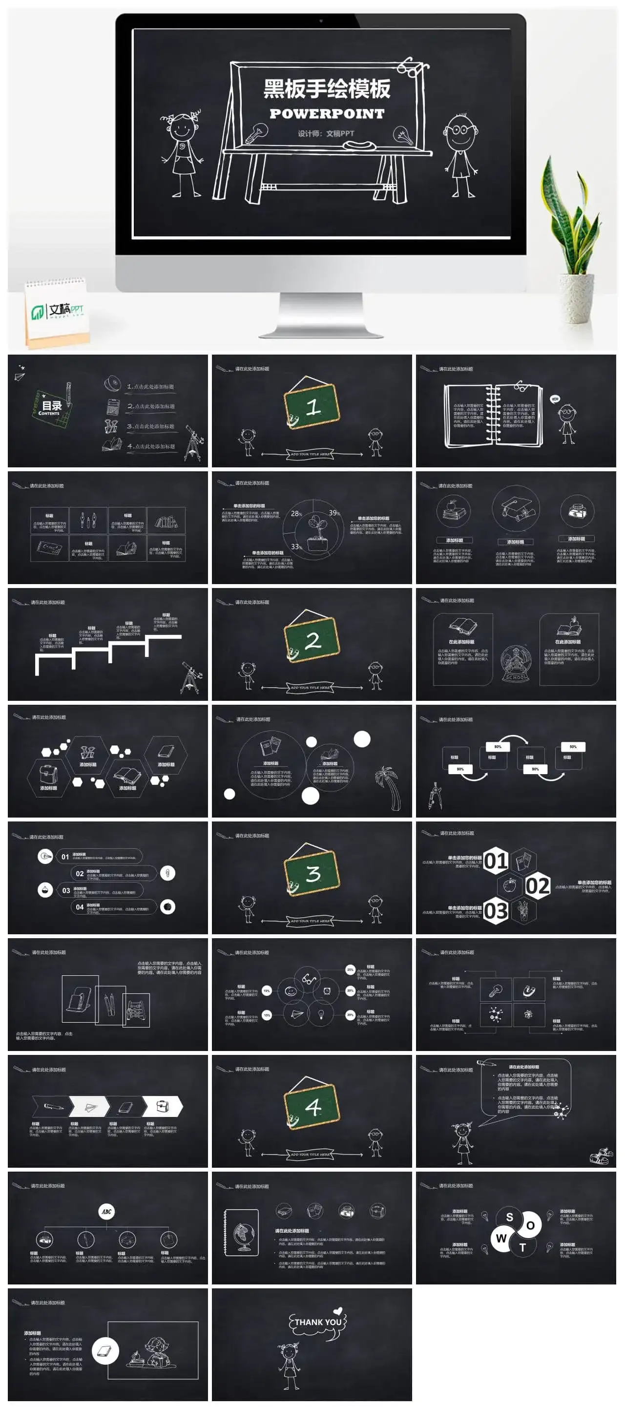 卡通黑板风手绘PPT模板