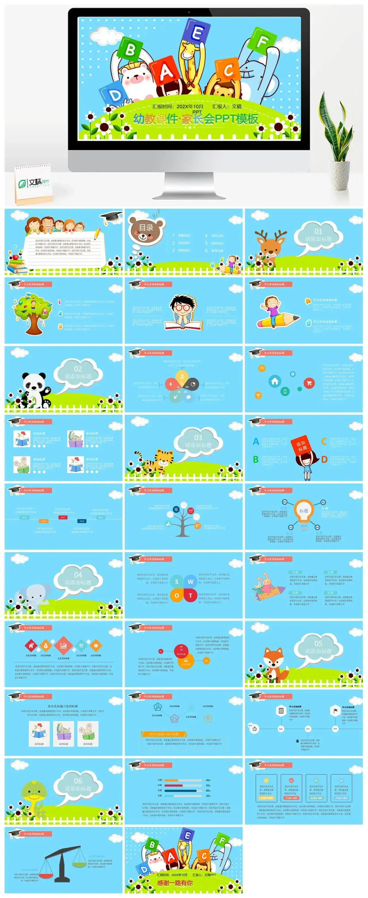 幼儿教育课件家长会PPT模板