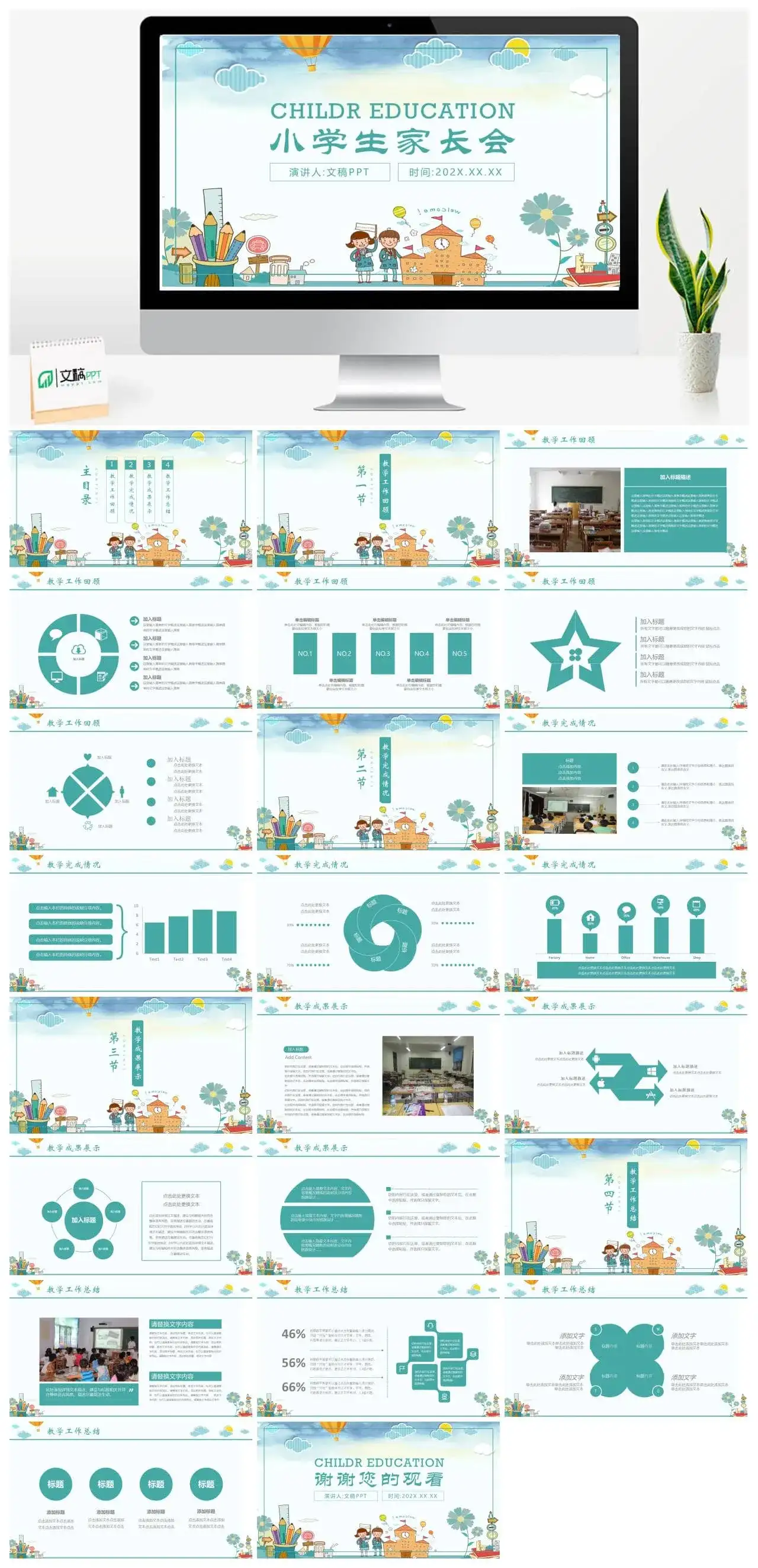 小学生幼儿家长PPT模板