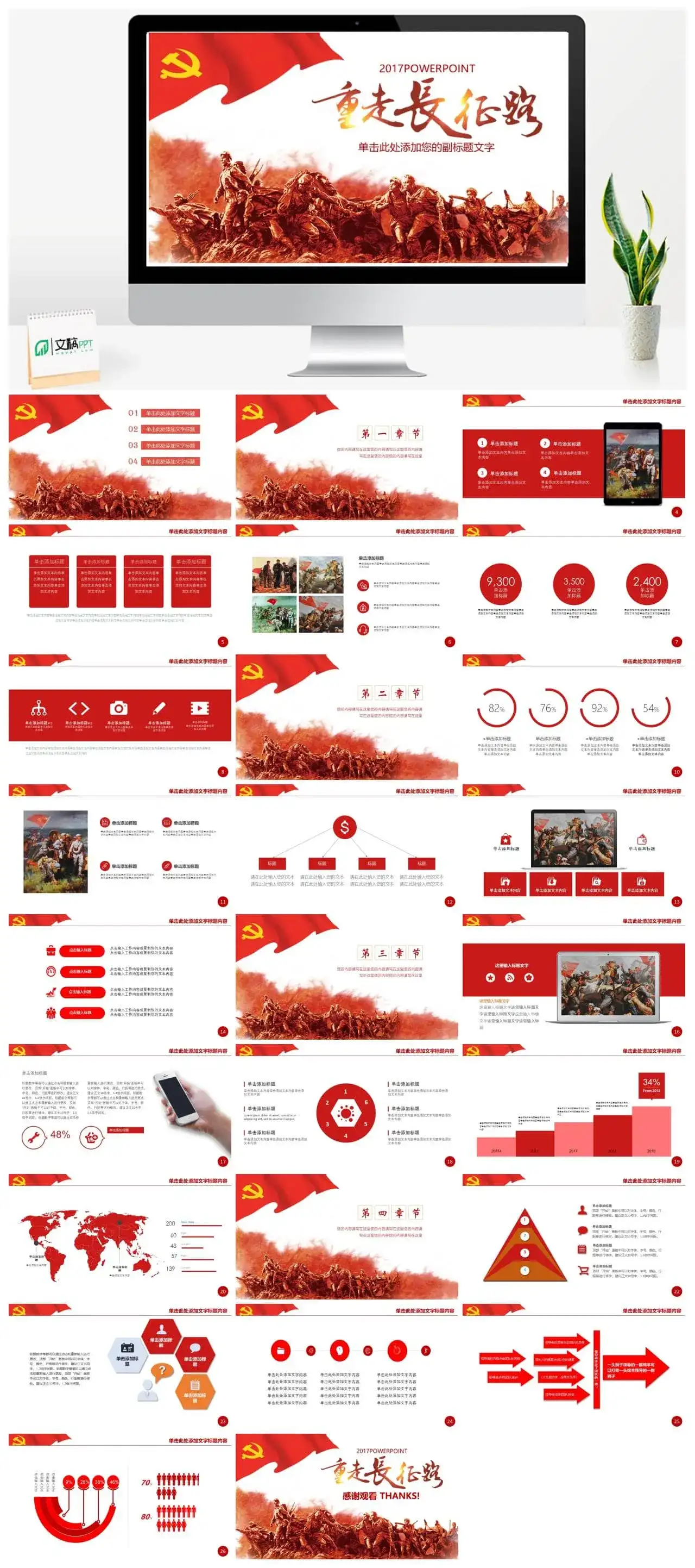 弘扬伟大长征精神重走长征路PPT