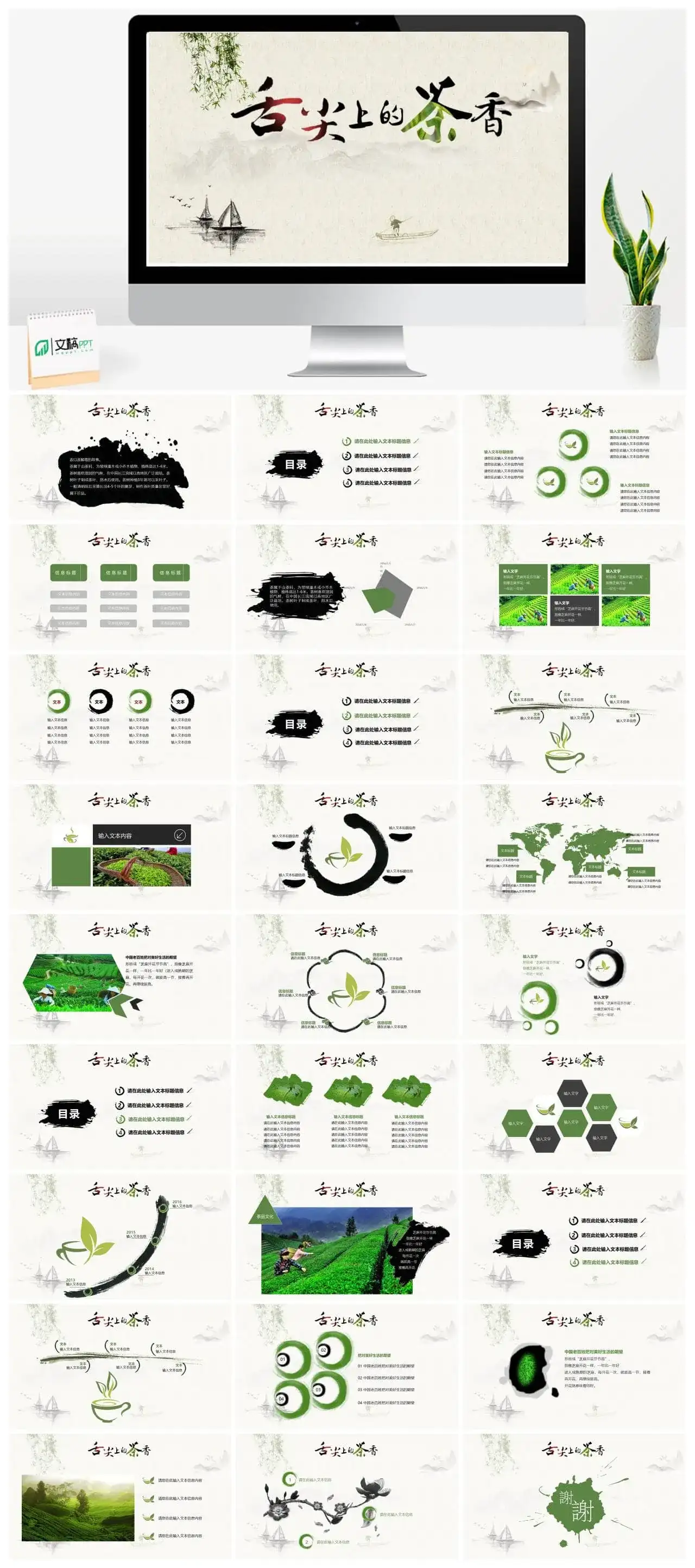 古风茶香中国茶知识传播培训PPT模板