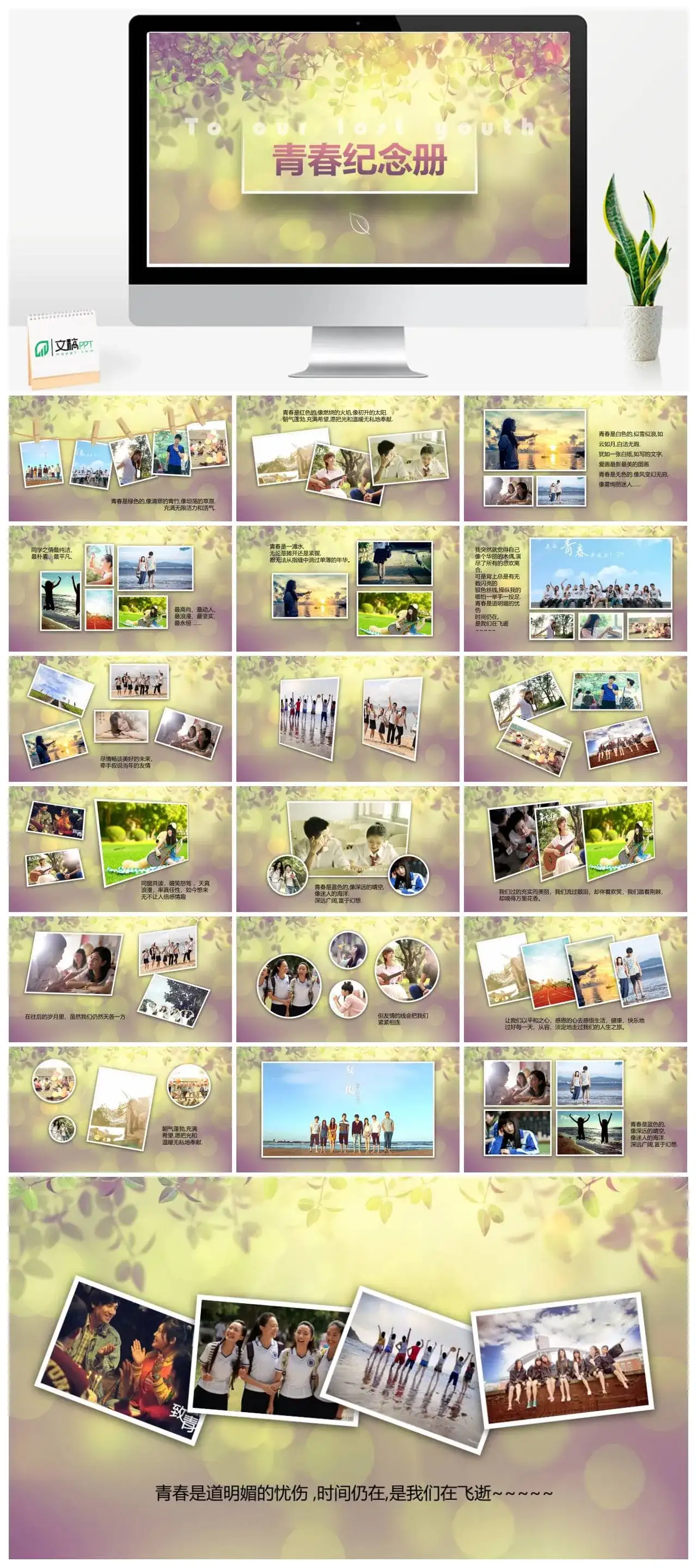 小清新动态电子相册PPT模板