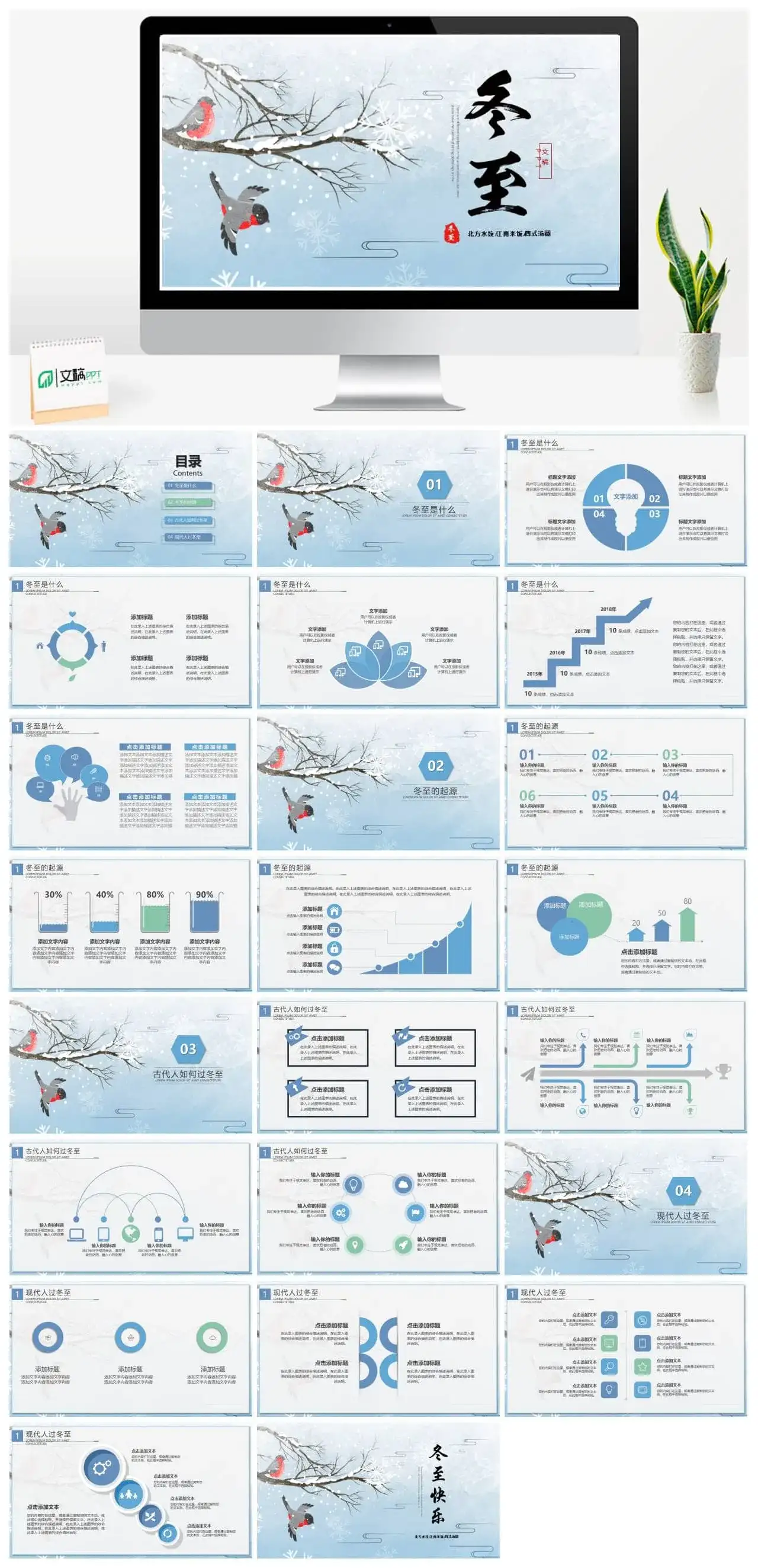清新二十四节气之冬至主题班会PPT模板