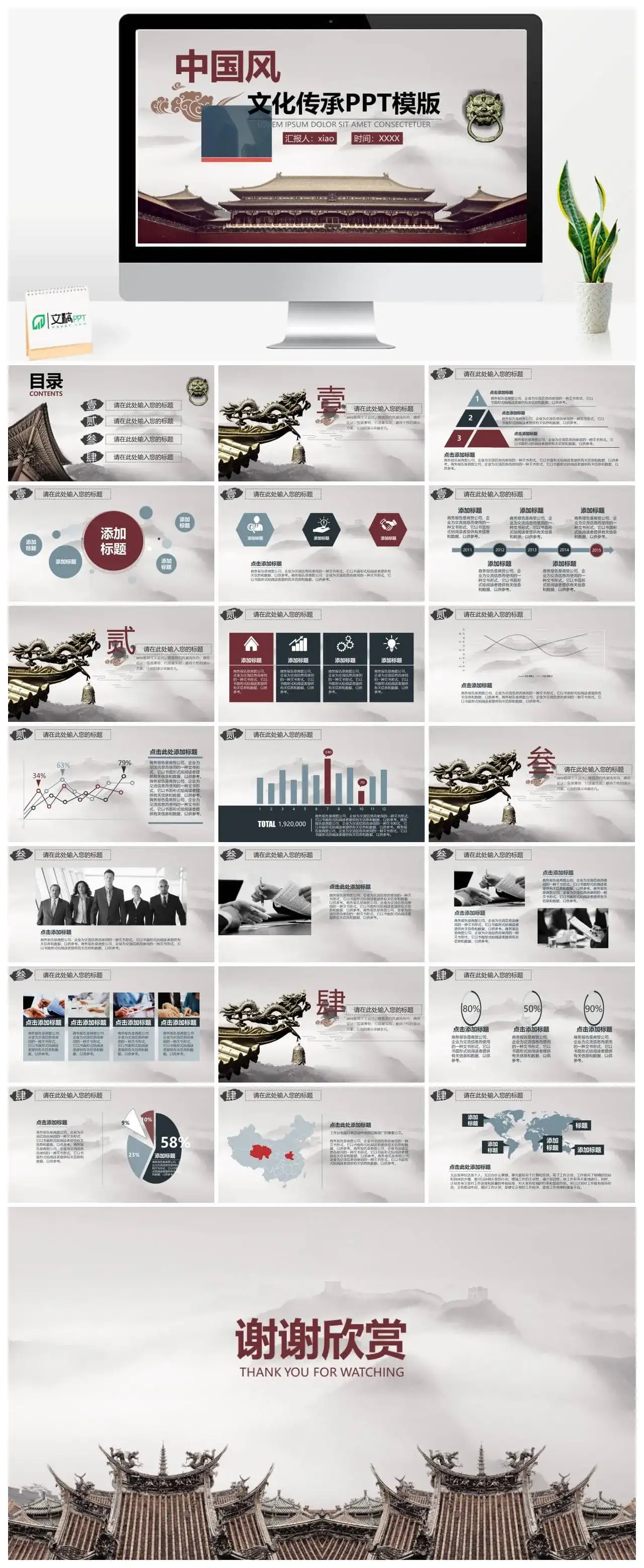 大气中国古典古代建筑PPT模板