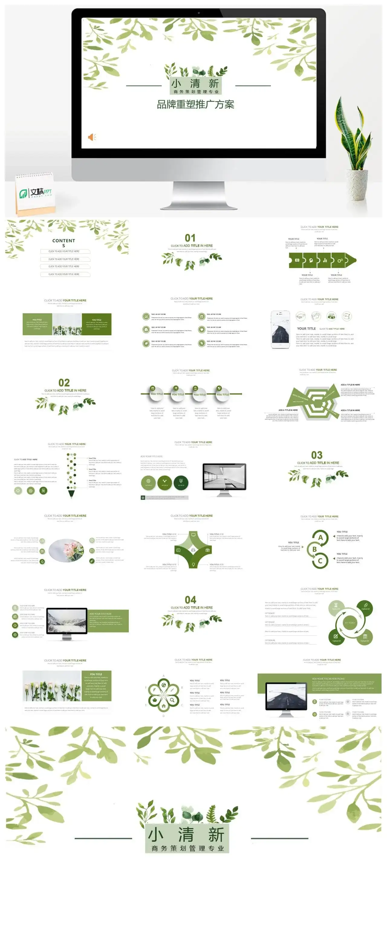 小清新商务策划管理专业通用PPT模板