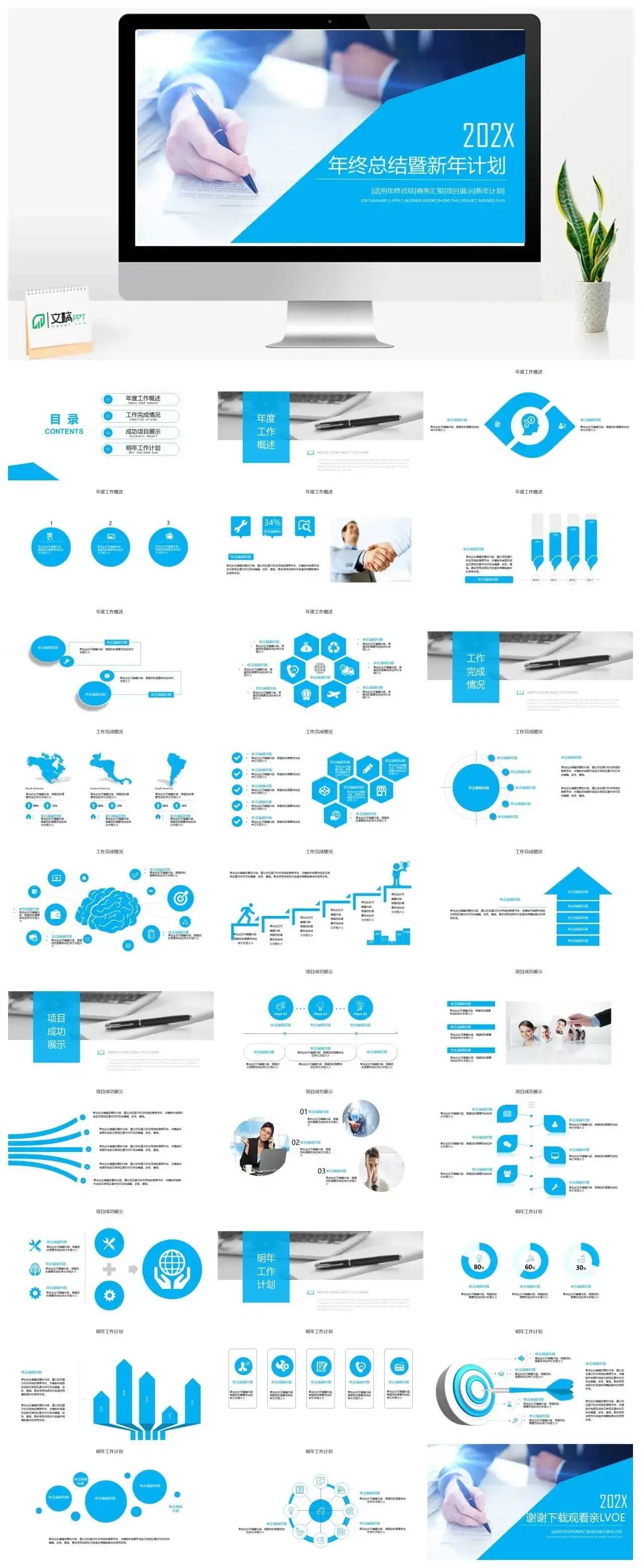 商务简约工作总结计划通用PPT模板