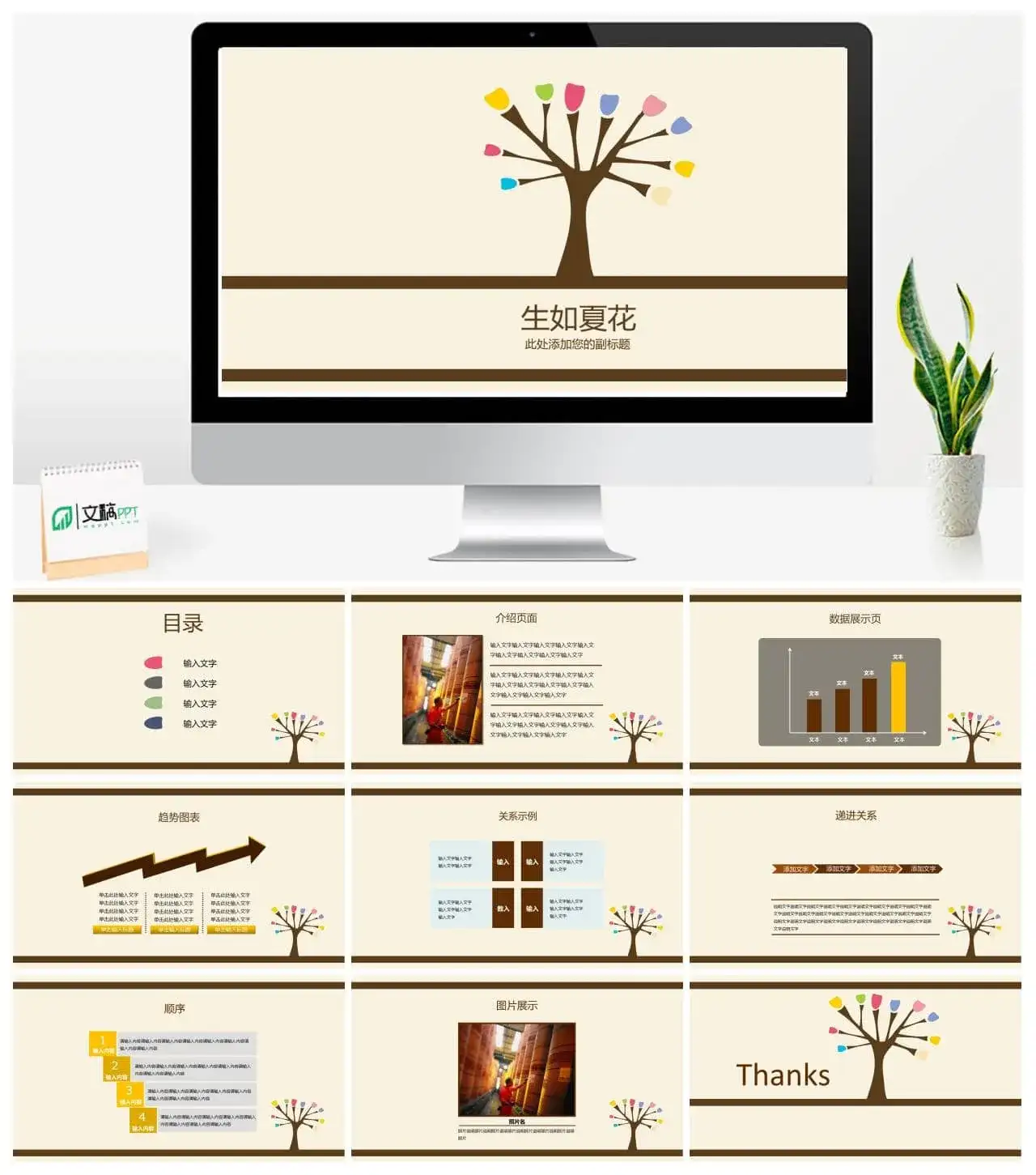 清新可爱卡通小树PPT模板