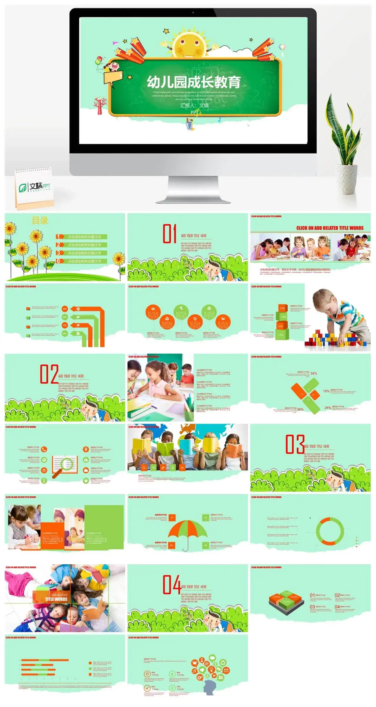 可爱卡通幼儿成长教育PPT模板