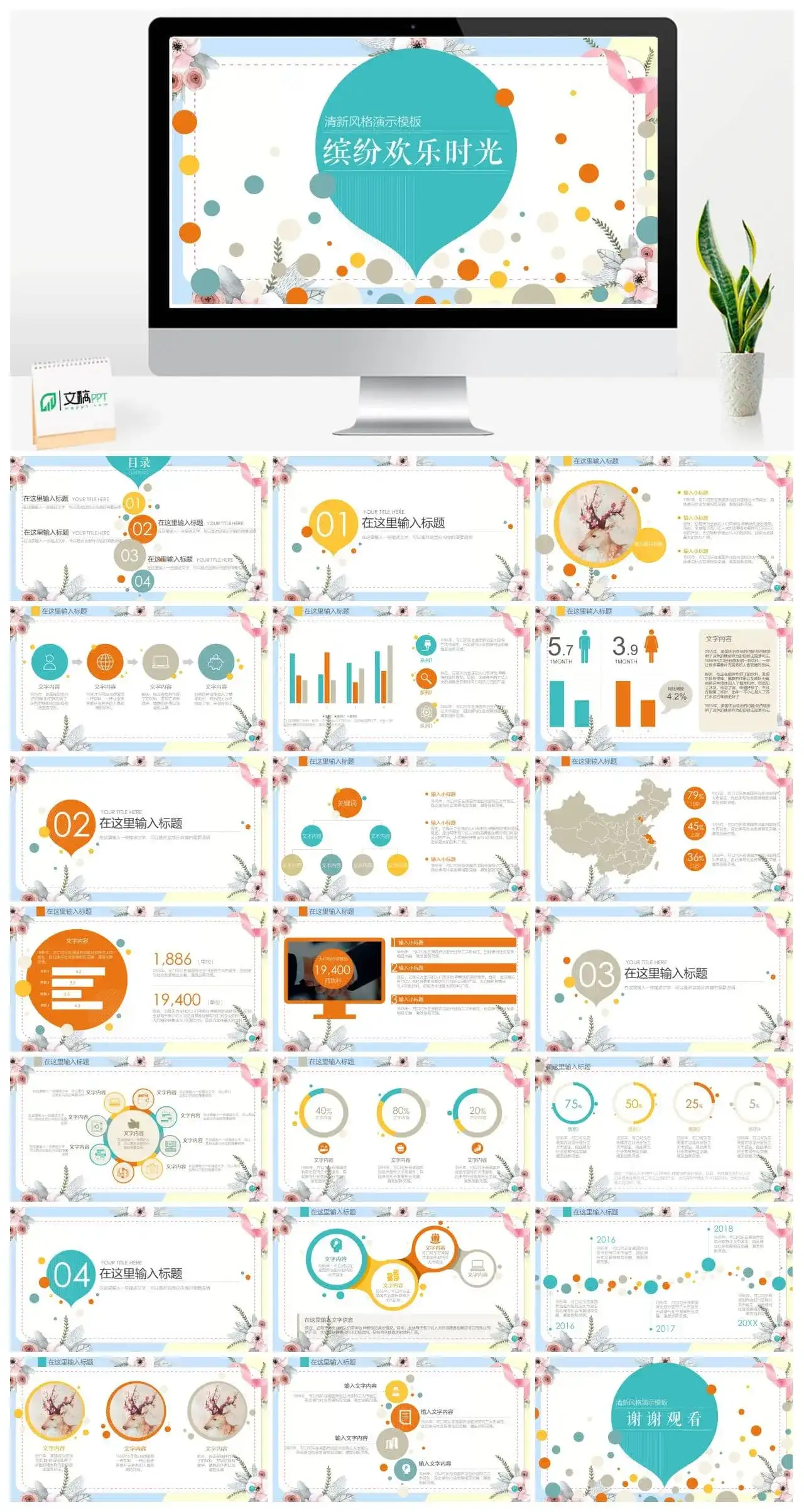 小清新春季缤纷商务活动计划书ppt模板