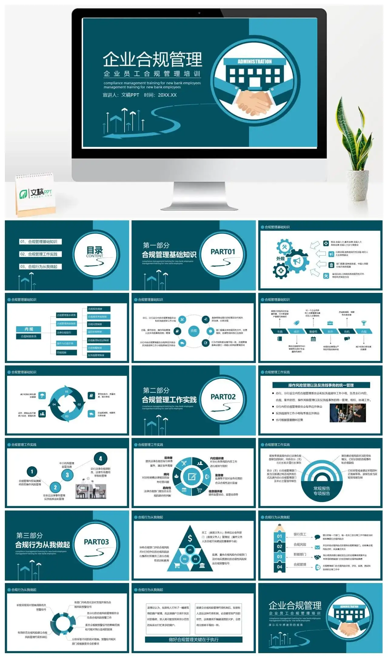 商务风企业员工合规管理培训动态PPT模板