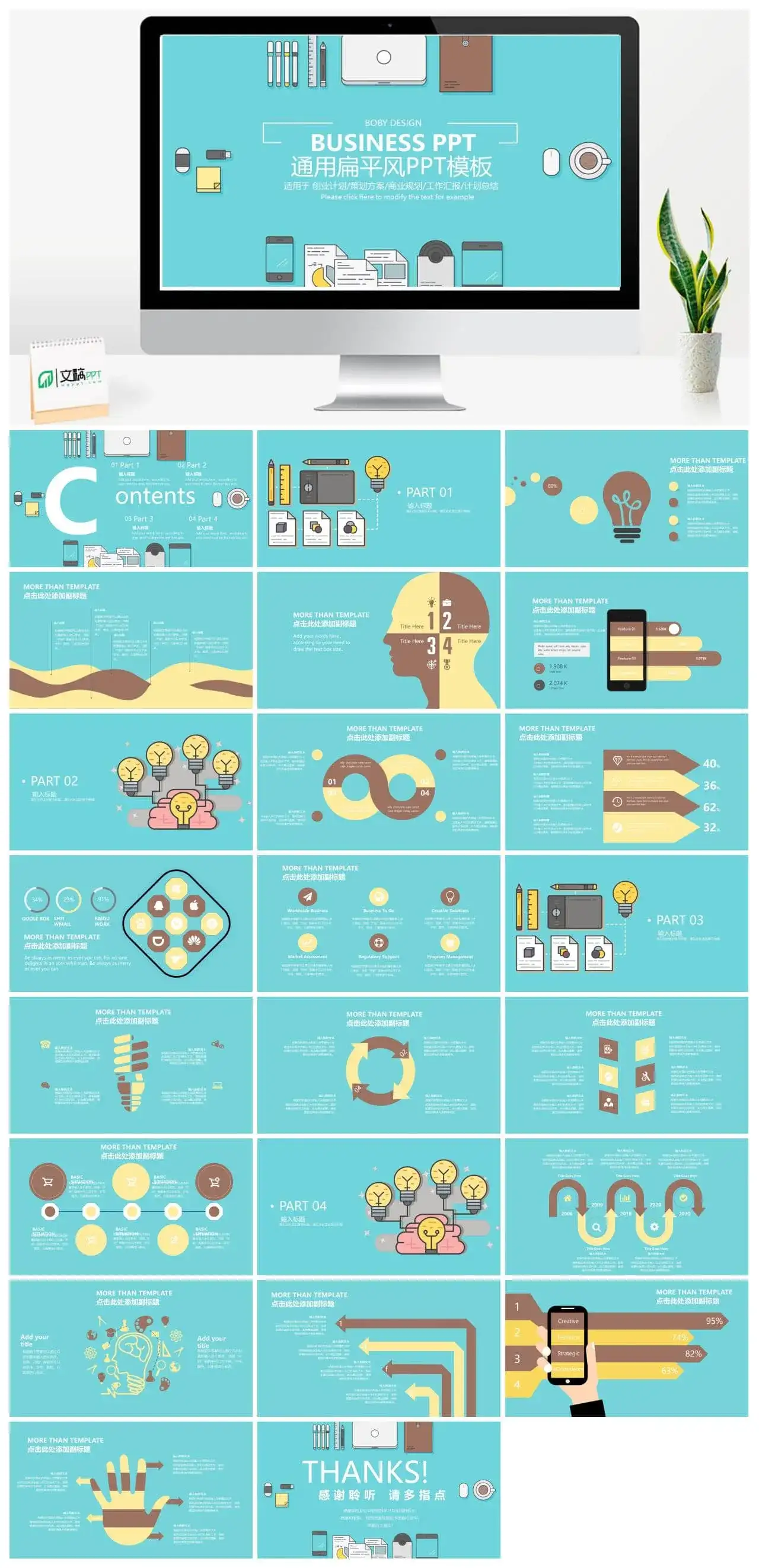 清新扁平化桌面通用PPT模板