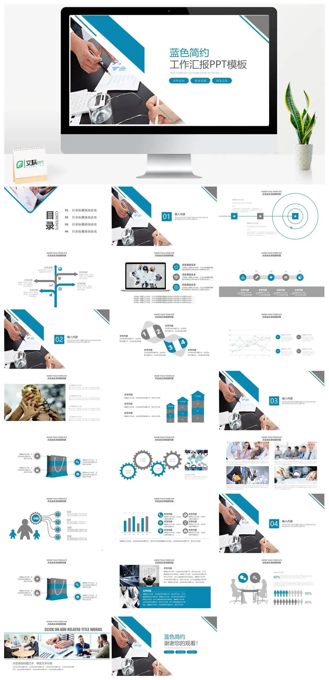 大气时尚简约述职报告年终总结汇报商务总结PPT模板