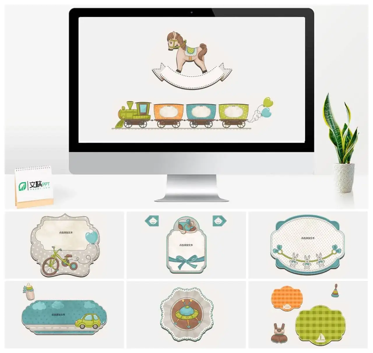 可爱卡通风格幻灯片模板