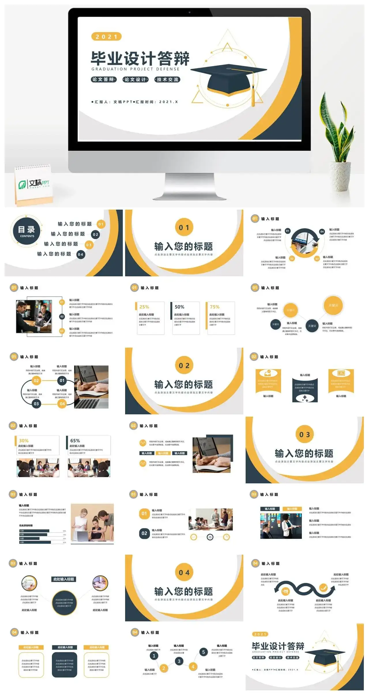 商务风毕业设计答辩通用PPT模板