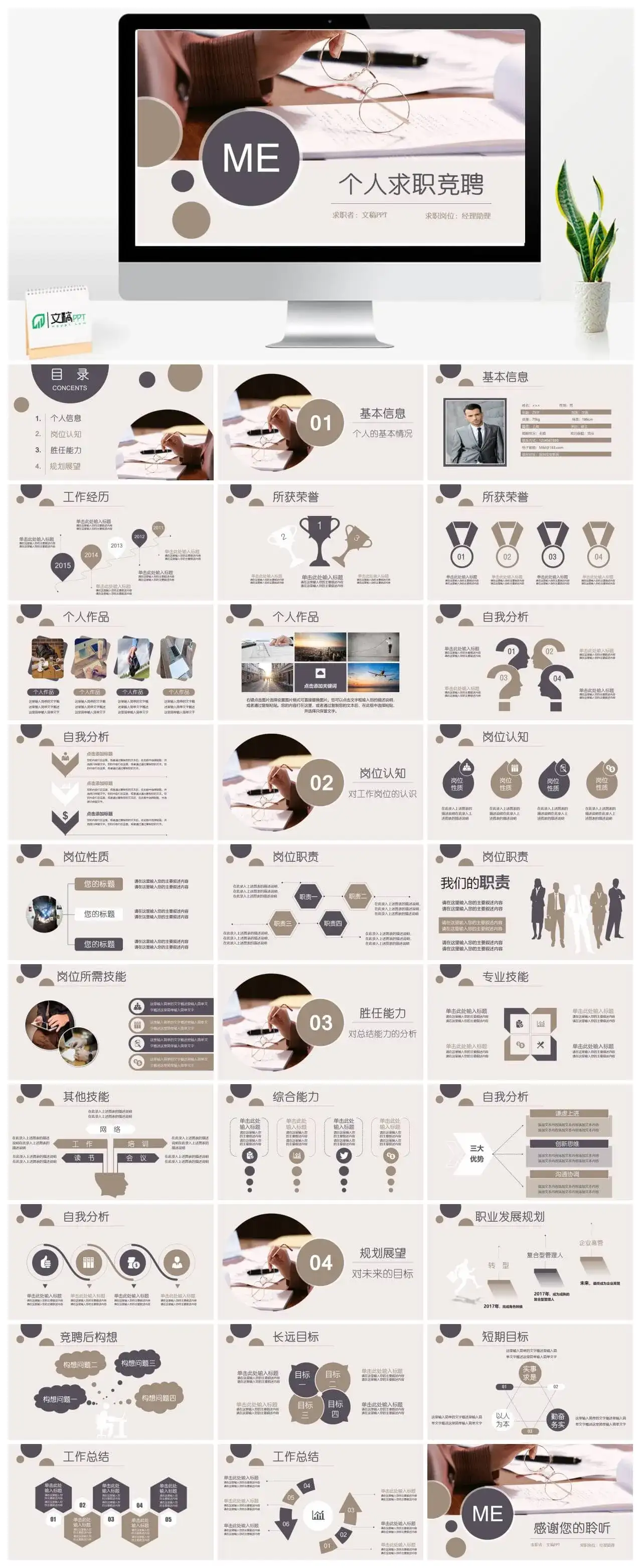 清新杂志风稳重大气简洁时尚个人求职竞聘简历PPT模板