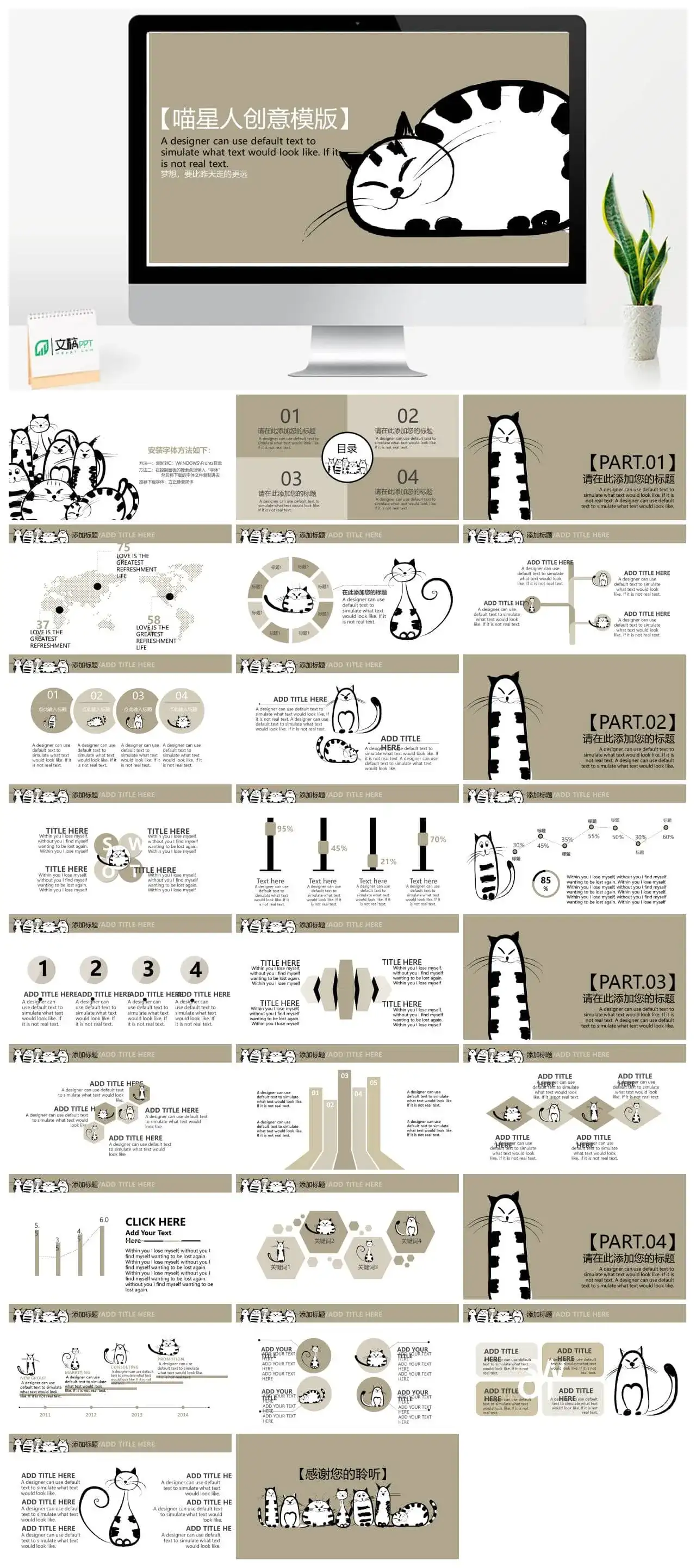 可爱猫咪小猫喵星人PPT模板