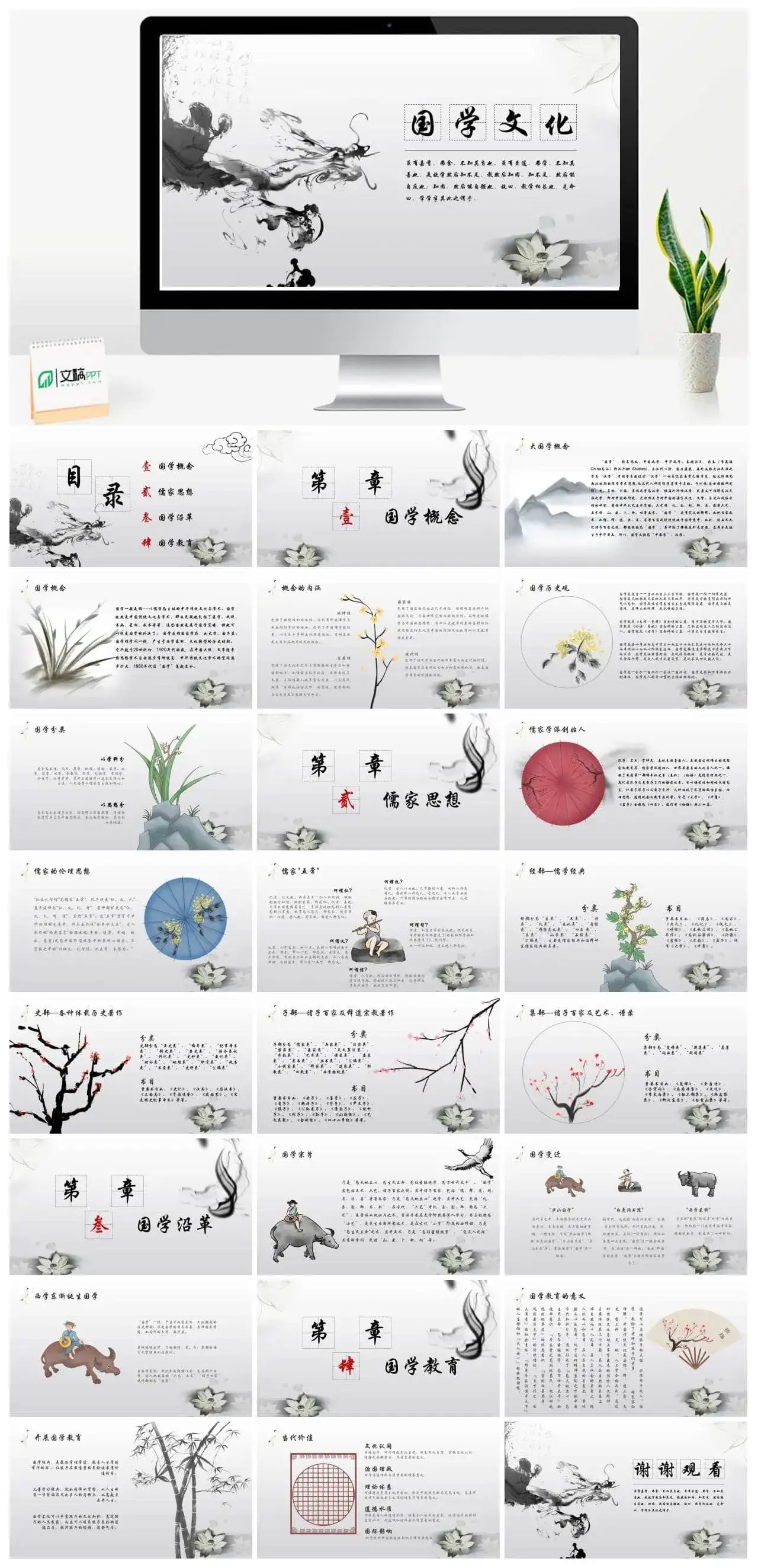 唯美古风古典中国风传统国学文化介绍通用课件PPT模板