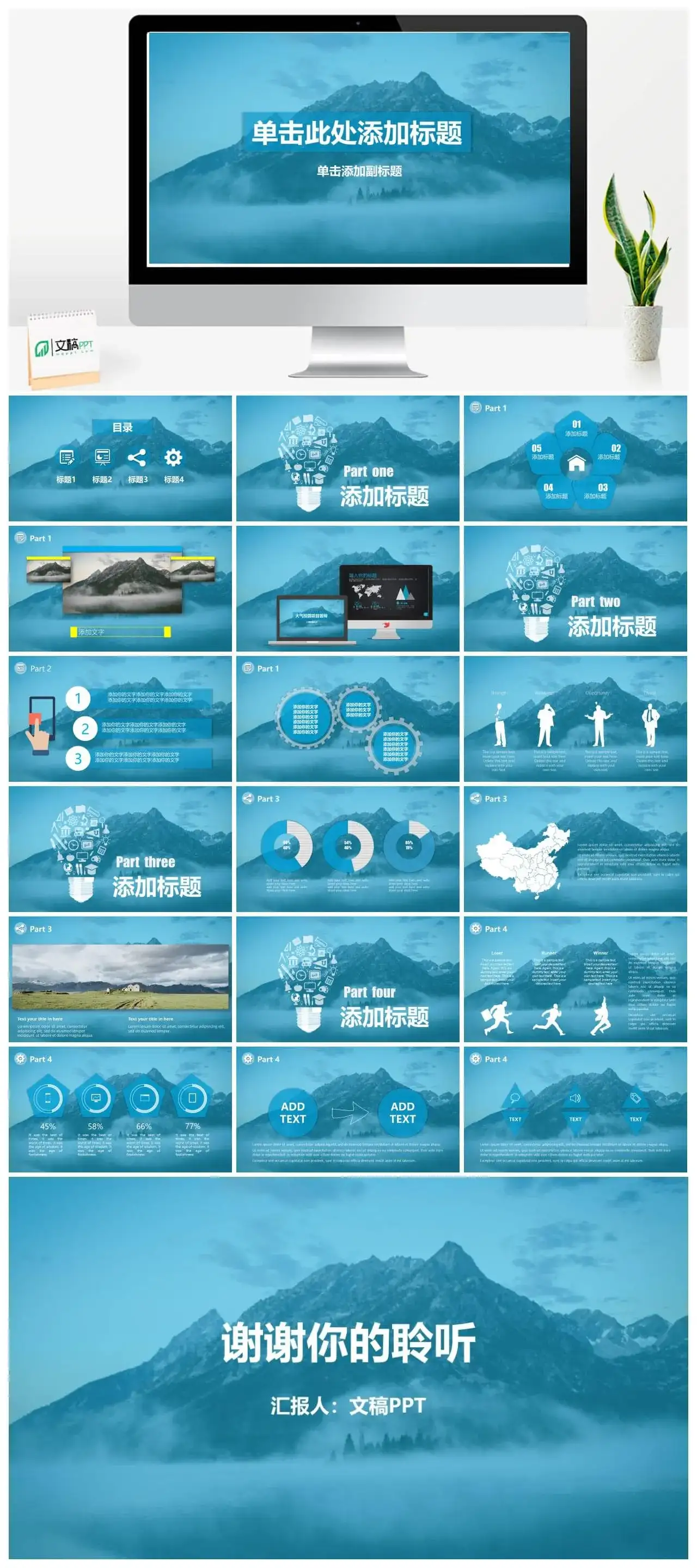 山峰蓝色蒙版图层效果PPT模板