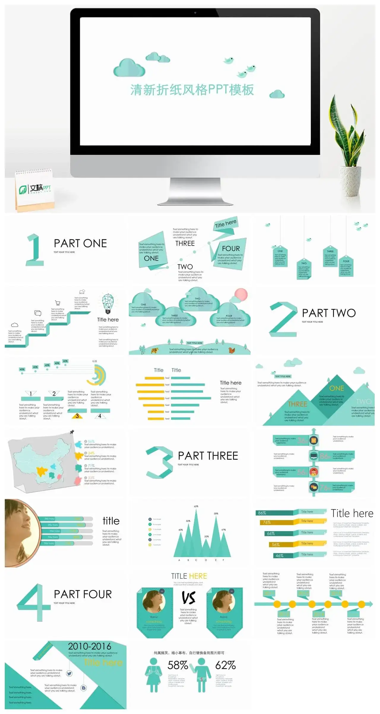 清新简约创意折纸风PPT模板