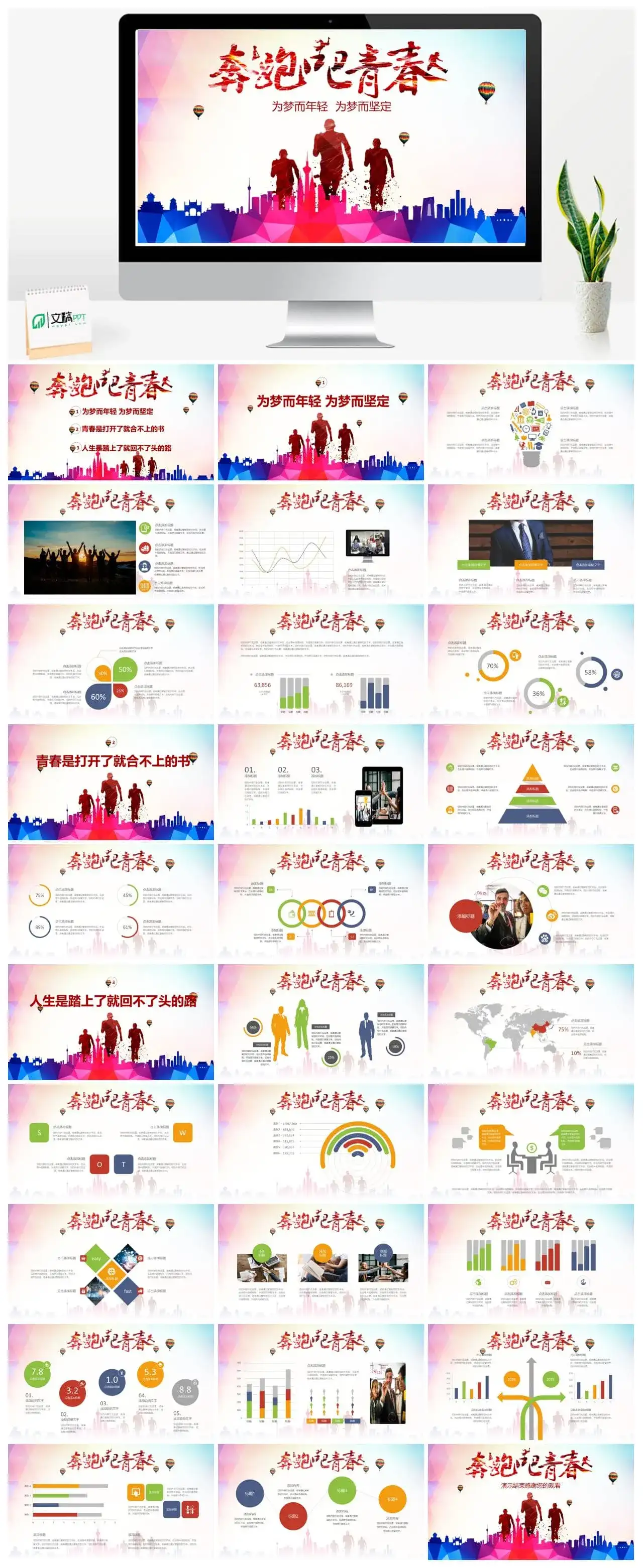 奔跑吧青春学生会部门介绍PPT模板