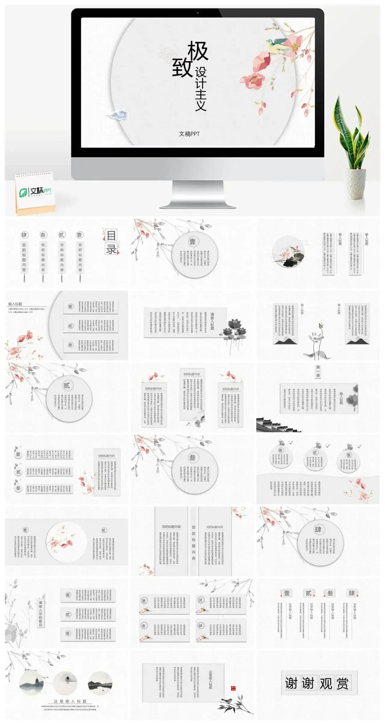 复古中国风文艺极简民族风ppt模板