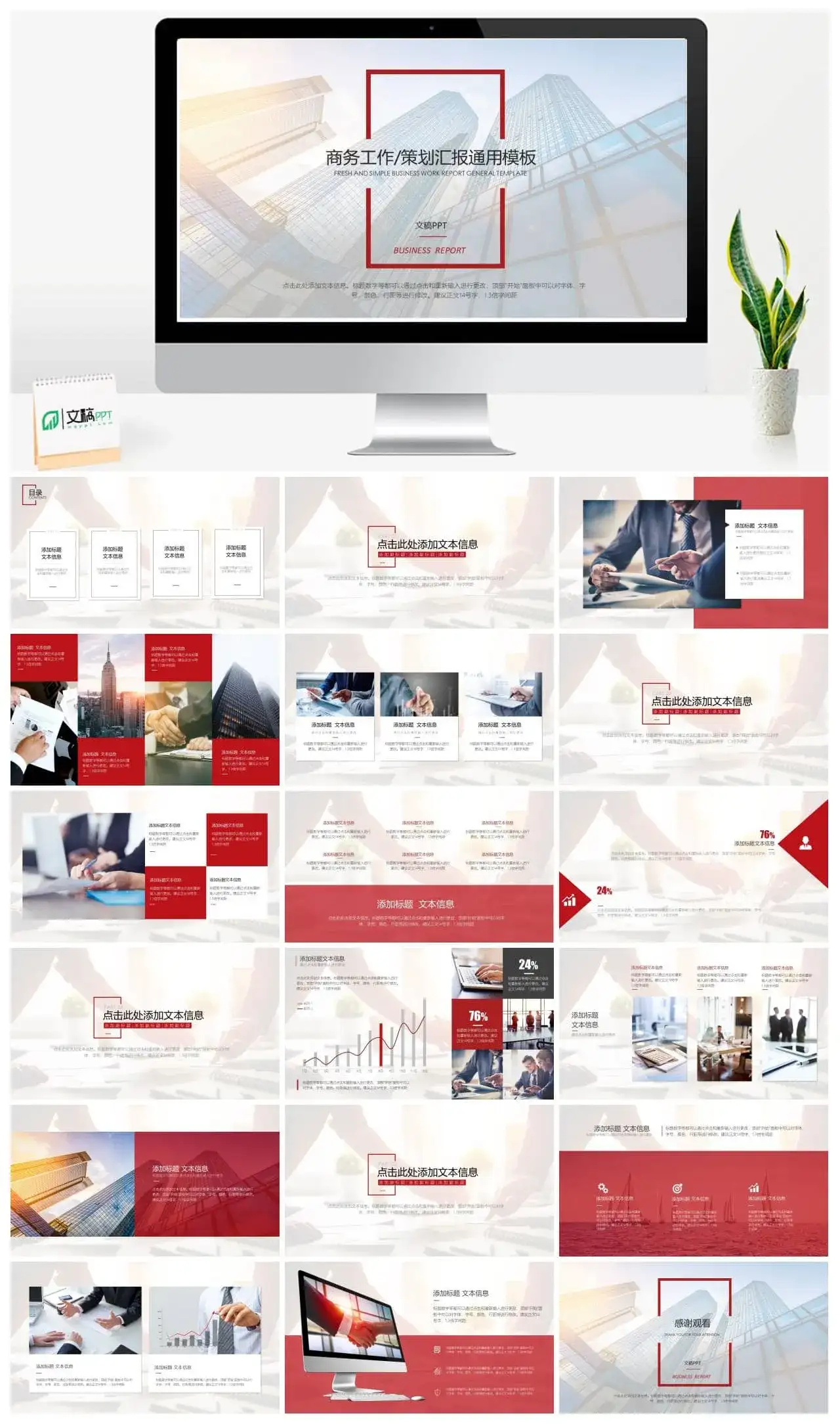 年中总结工作计划红色商务汇报项目策划PPT模板