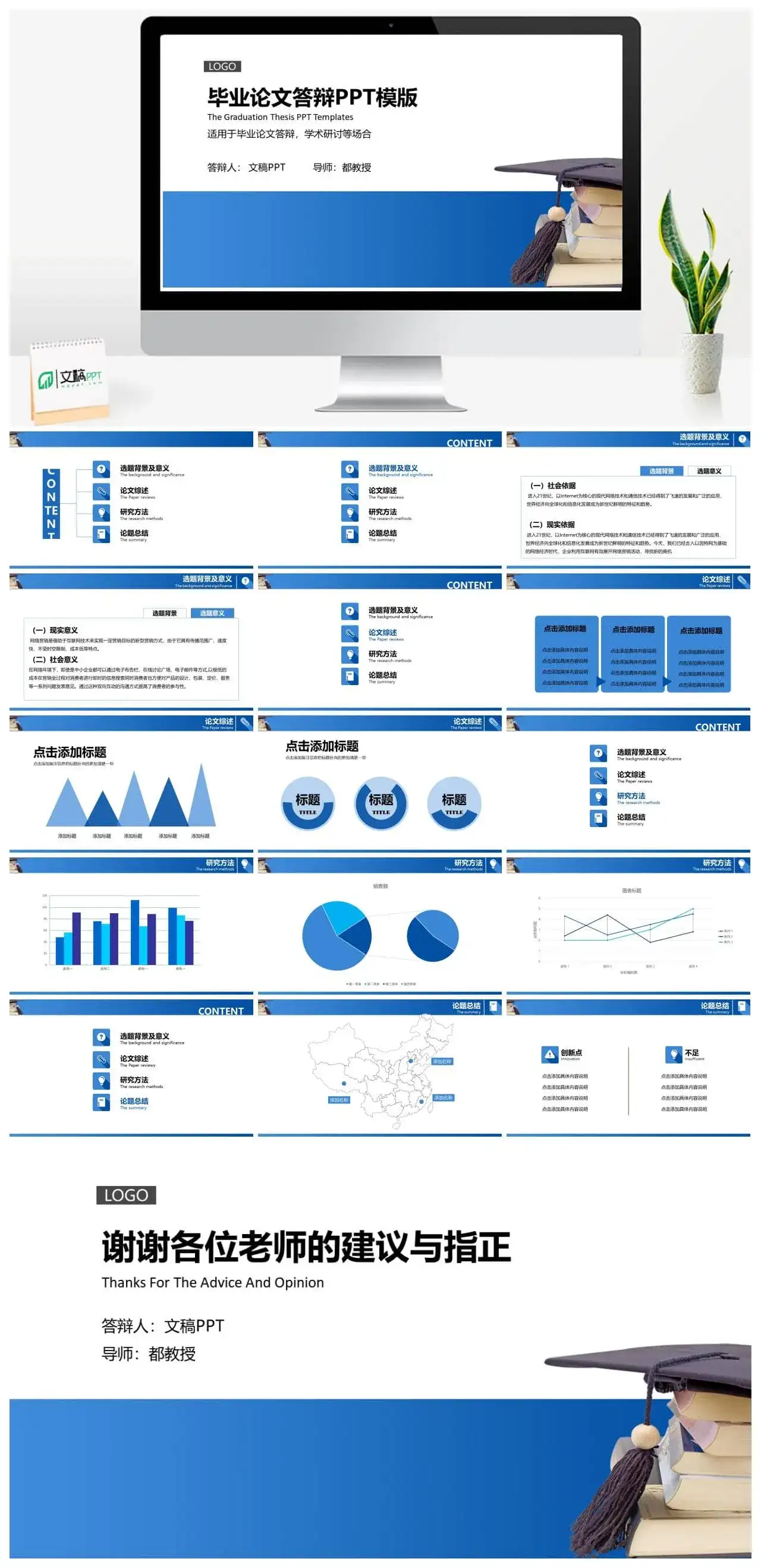 学位帽毕业设计答辩PPT模板