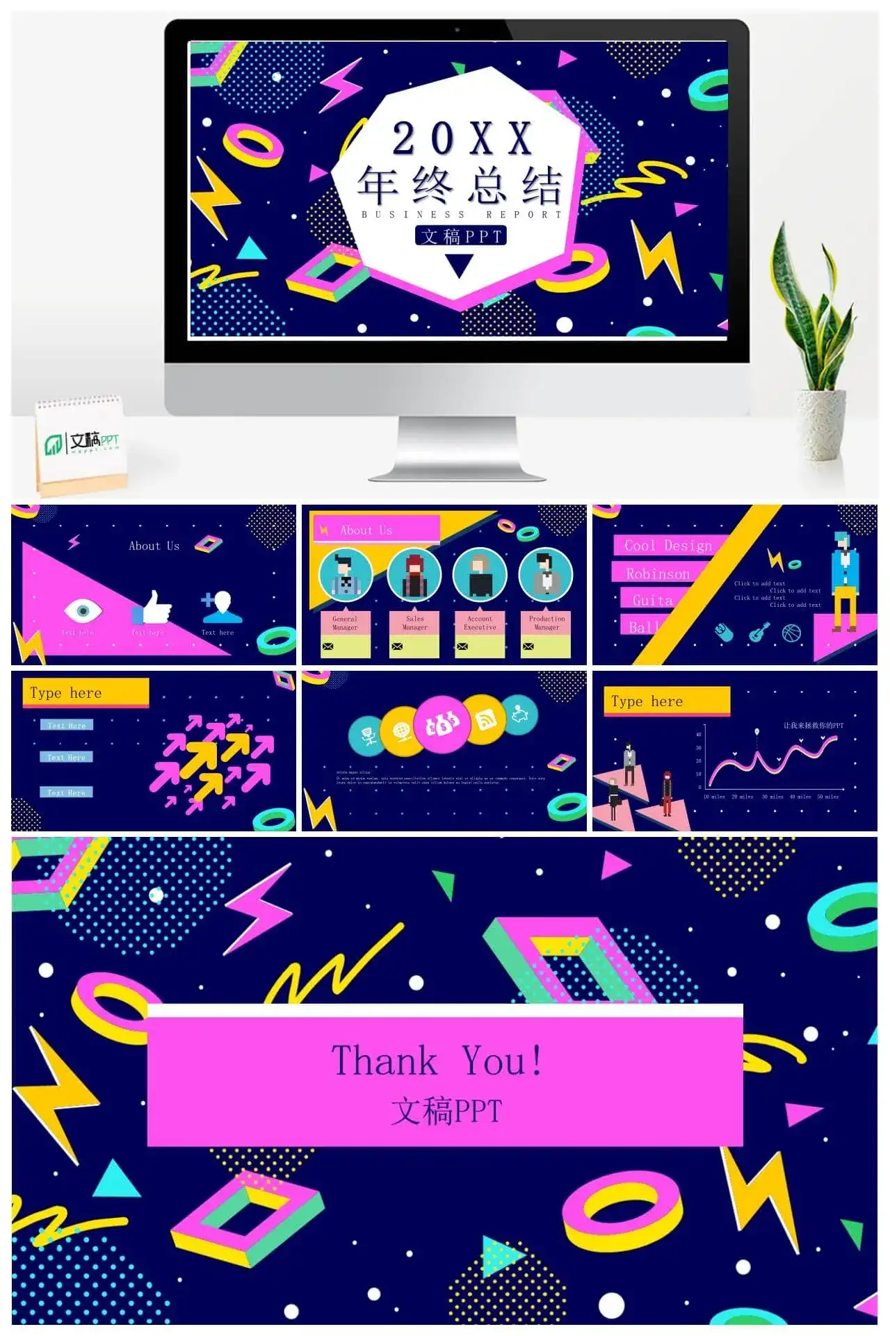 年终总结时尚扁平商务模板