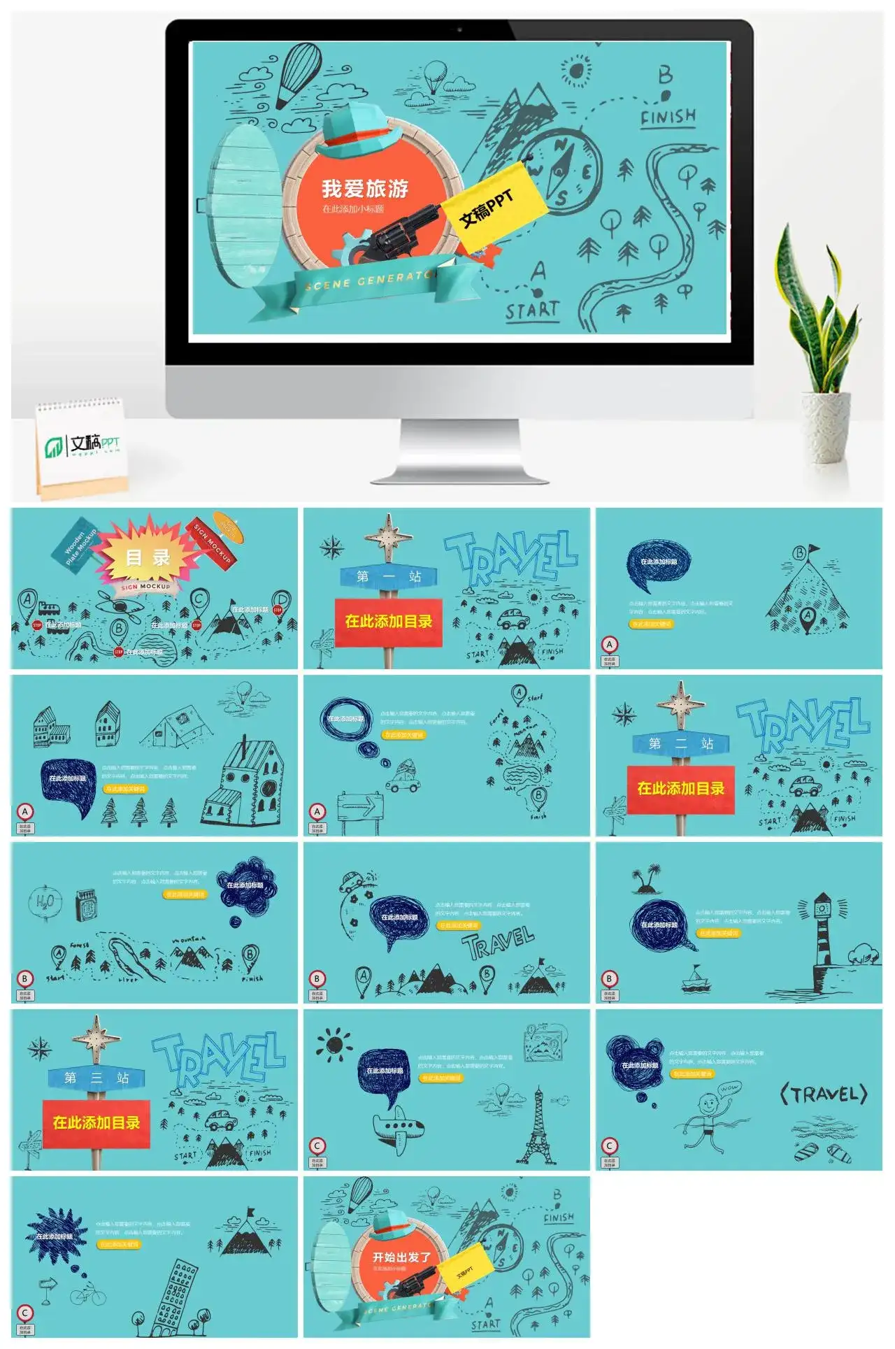 立体插画风旅游PPT模板