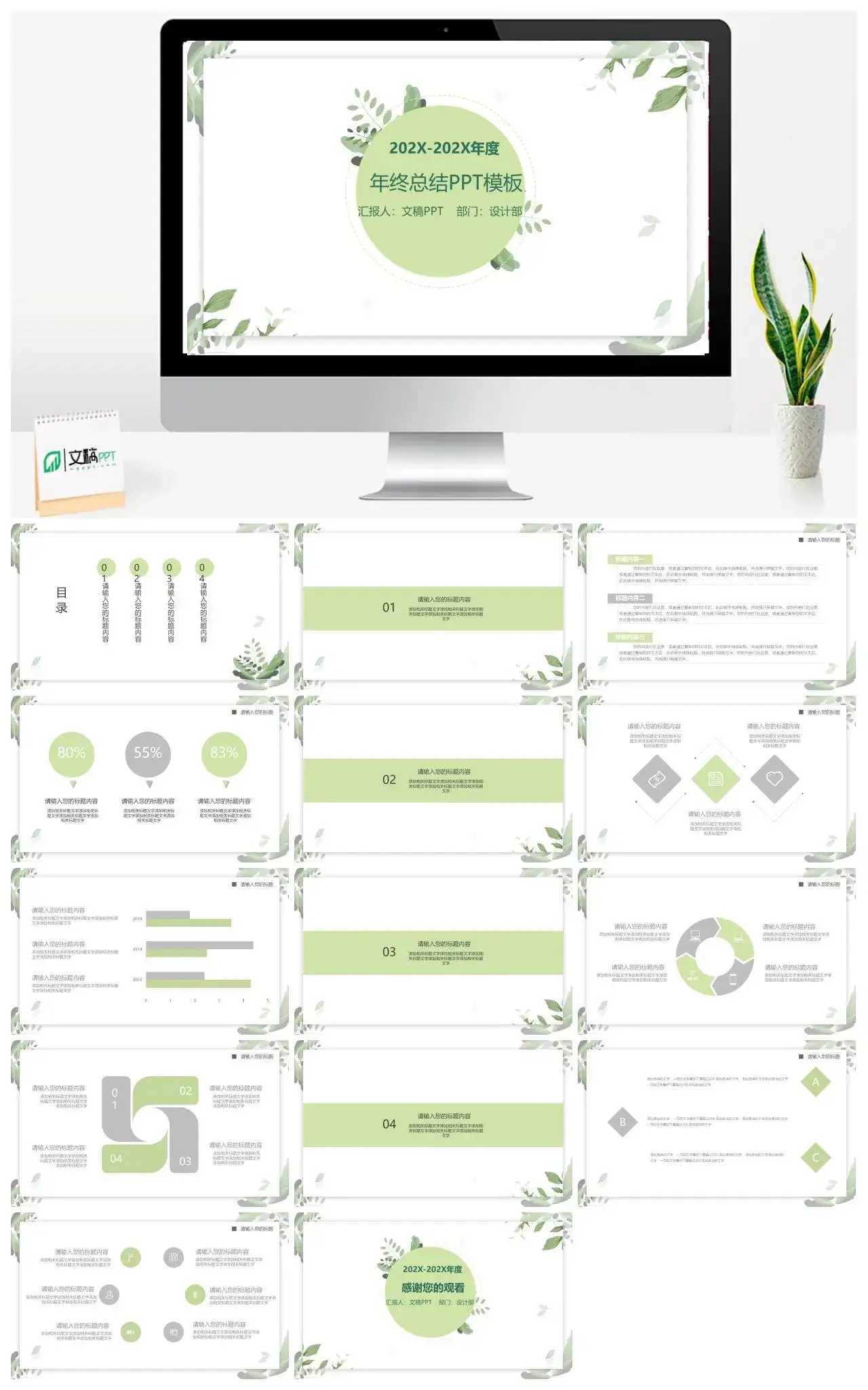 绿色小清新年终总结商业规划PPT目标模板