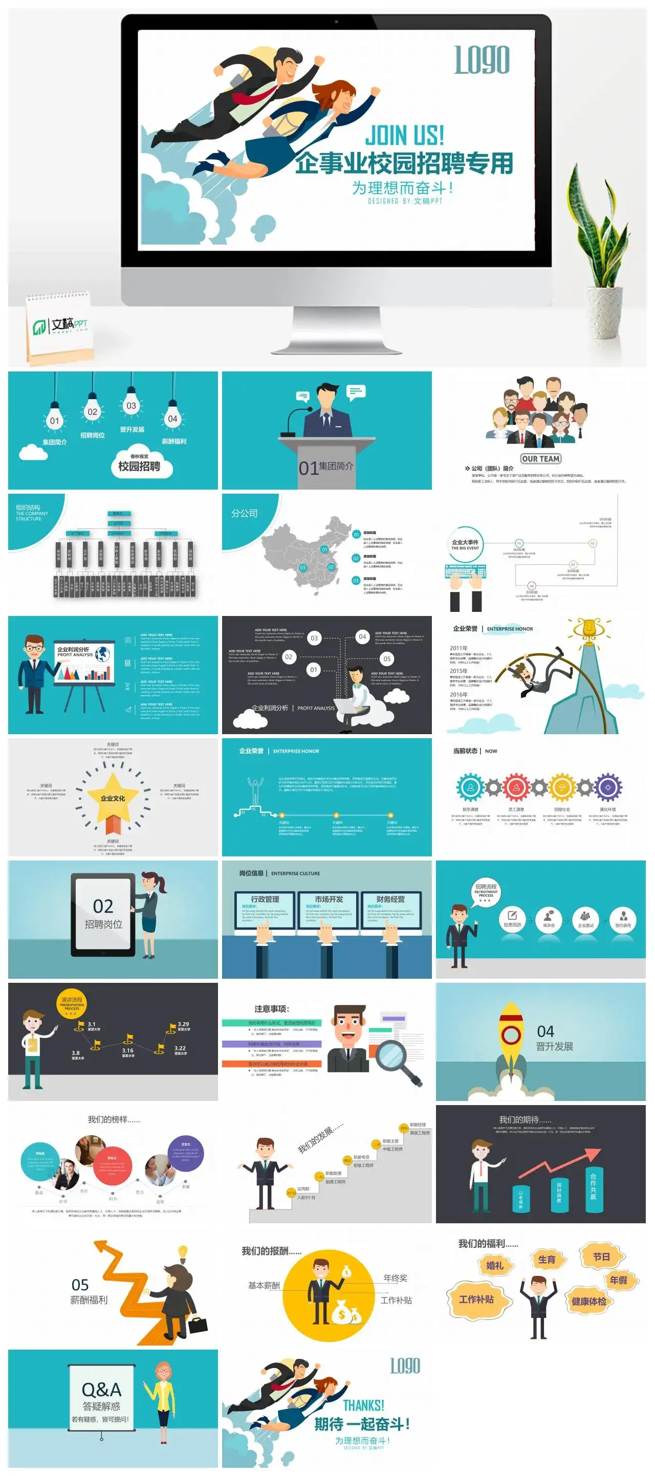 简洁全面结构完整招聘PPT模板